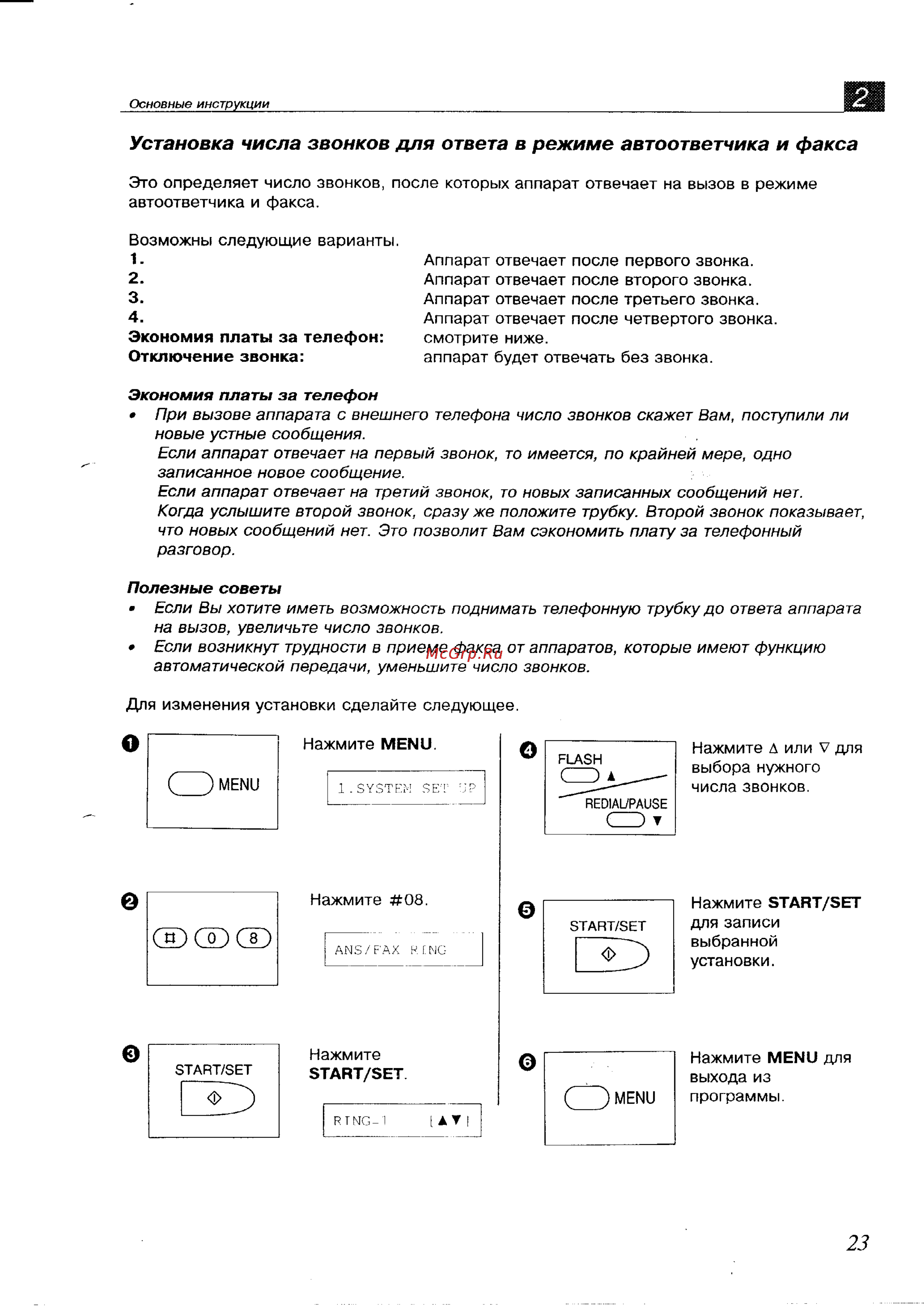Panasonic KX-F700BX [23/82] Установка числа звонков для ответа в режиме автоответчика и факса
