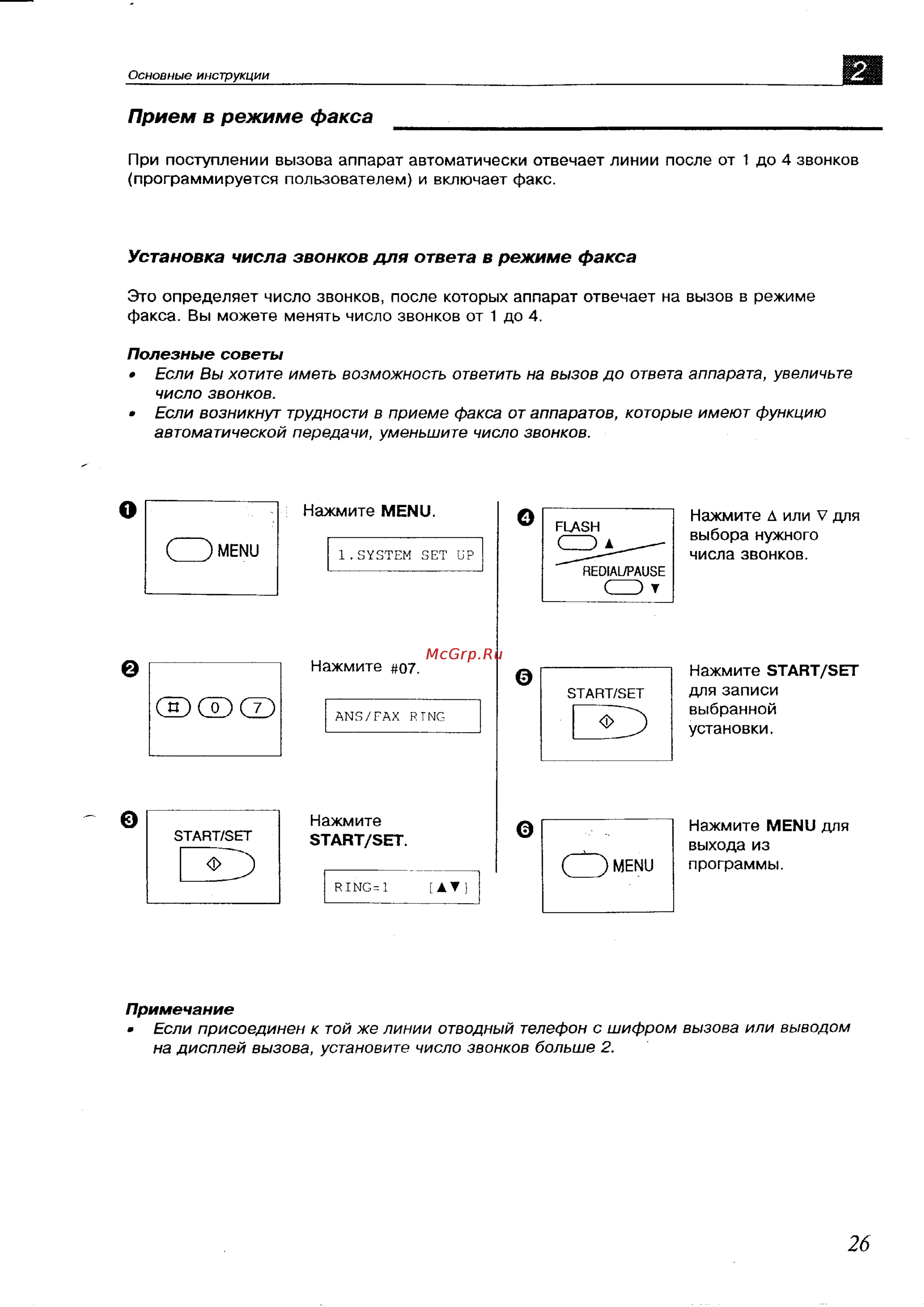 Panasonic KX-F700BX [26/82] Прием в режиме факса _________ __________________________________________