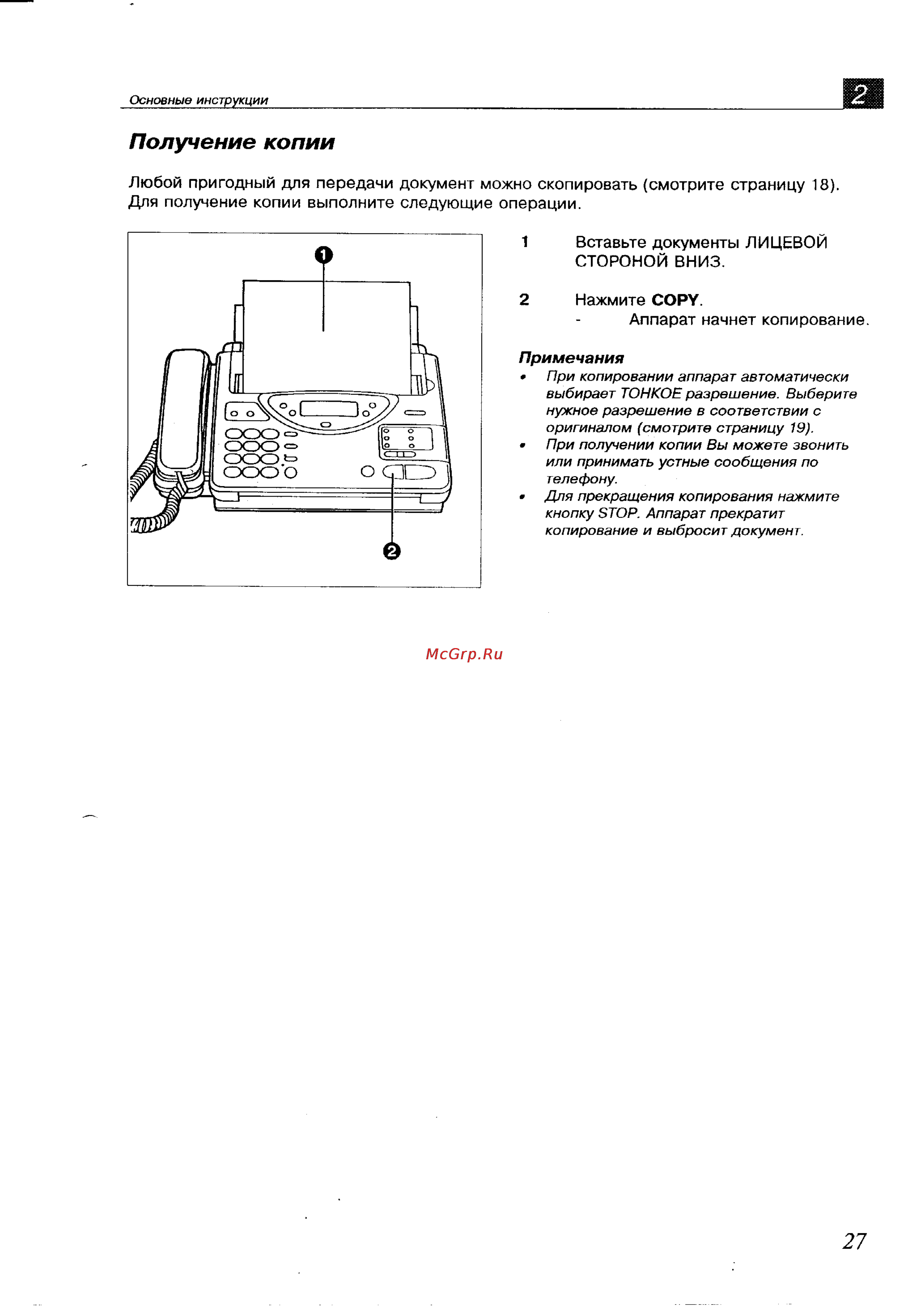 Panasonic KX-F700BX [27/82] Получение копии
