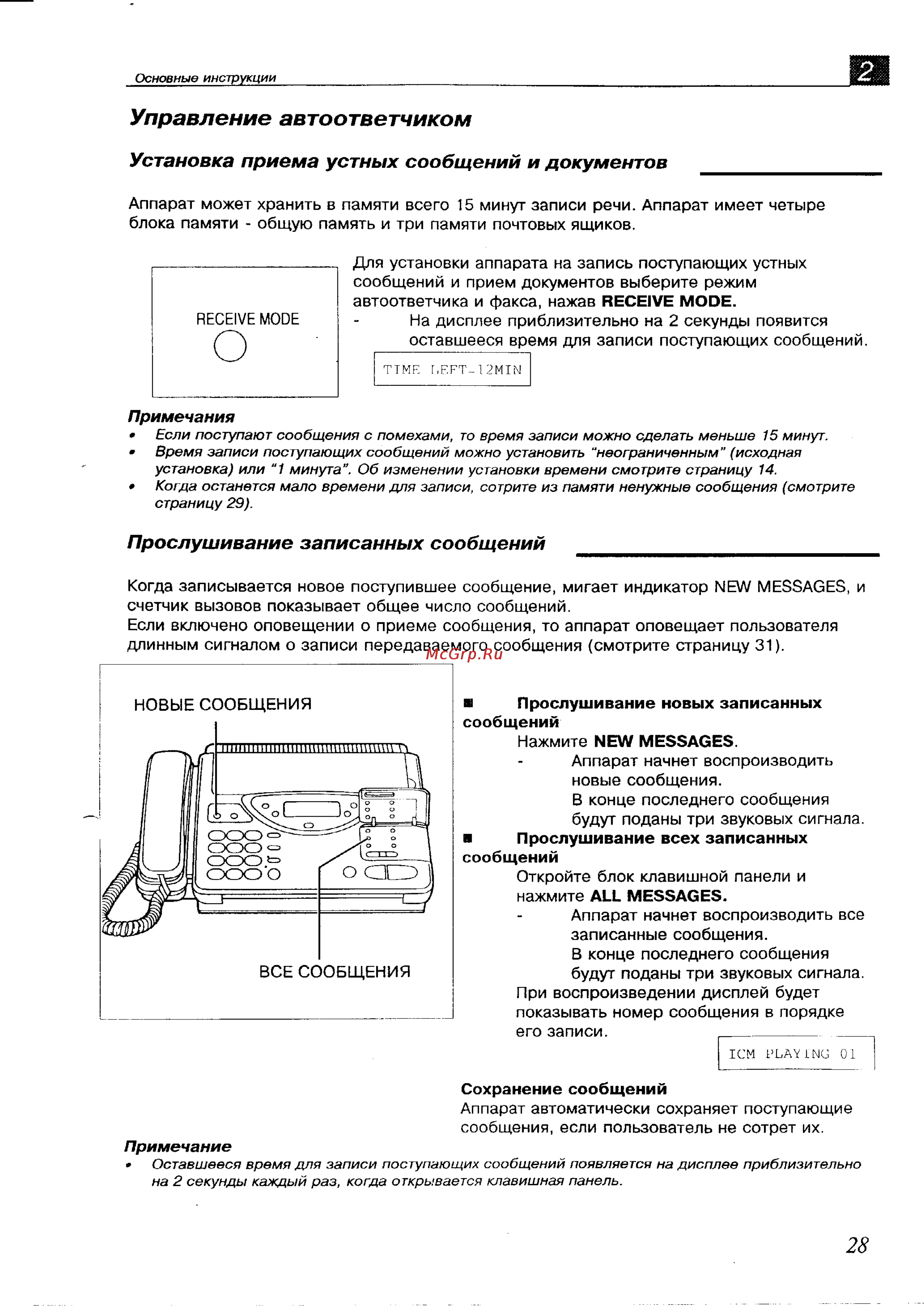 Panasonic KX-F700BX [28/82] Управление автоответчиком