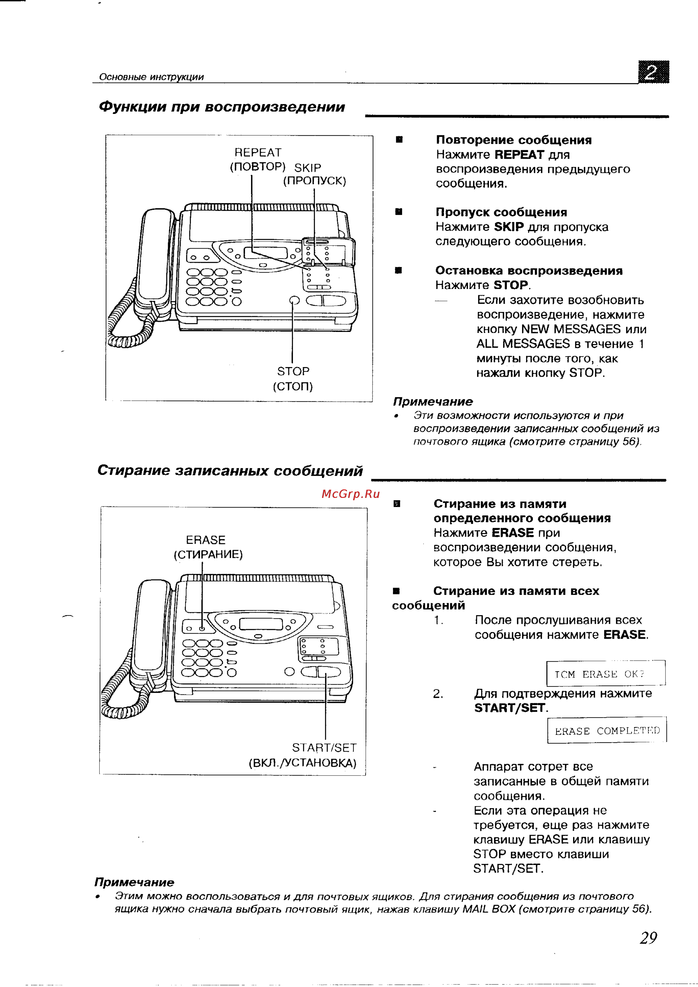Panasonic KX-F700BX [29/82] Стирание записанных сообщений