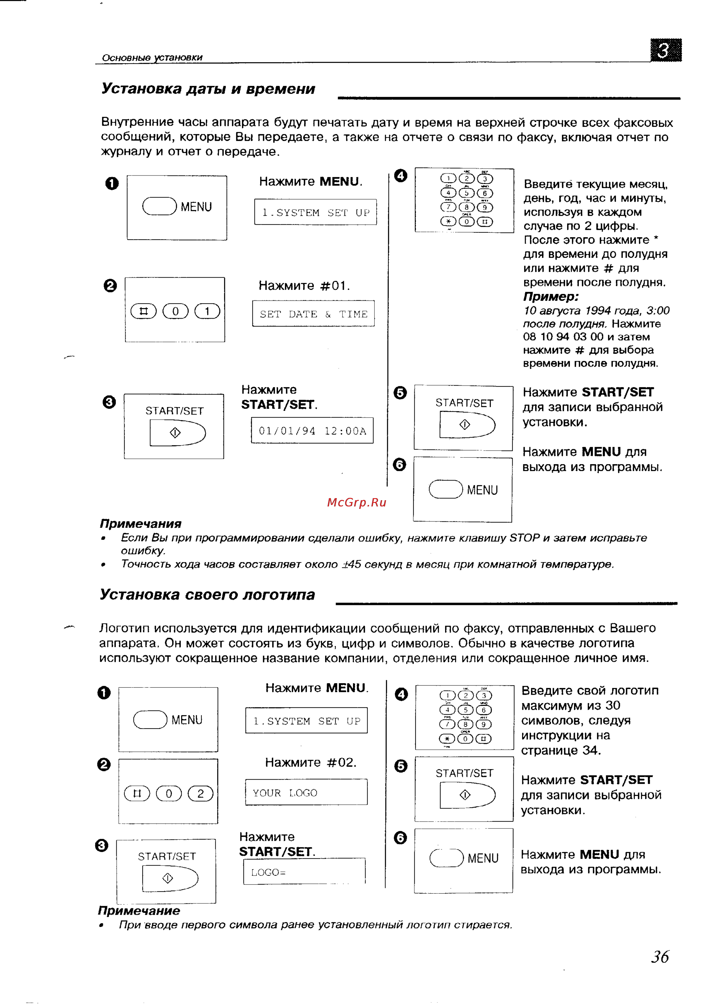 Panasonic KX-F700BX [36/82] Установка даты и времени ______________________________________________