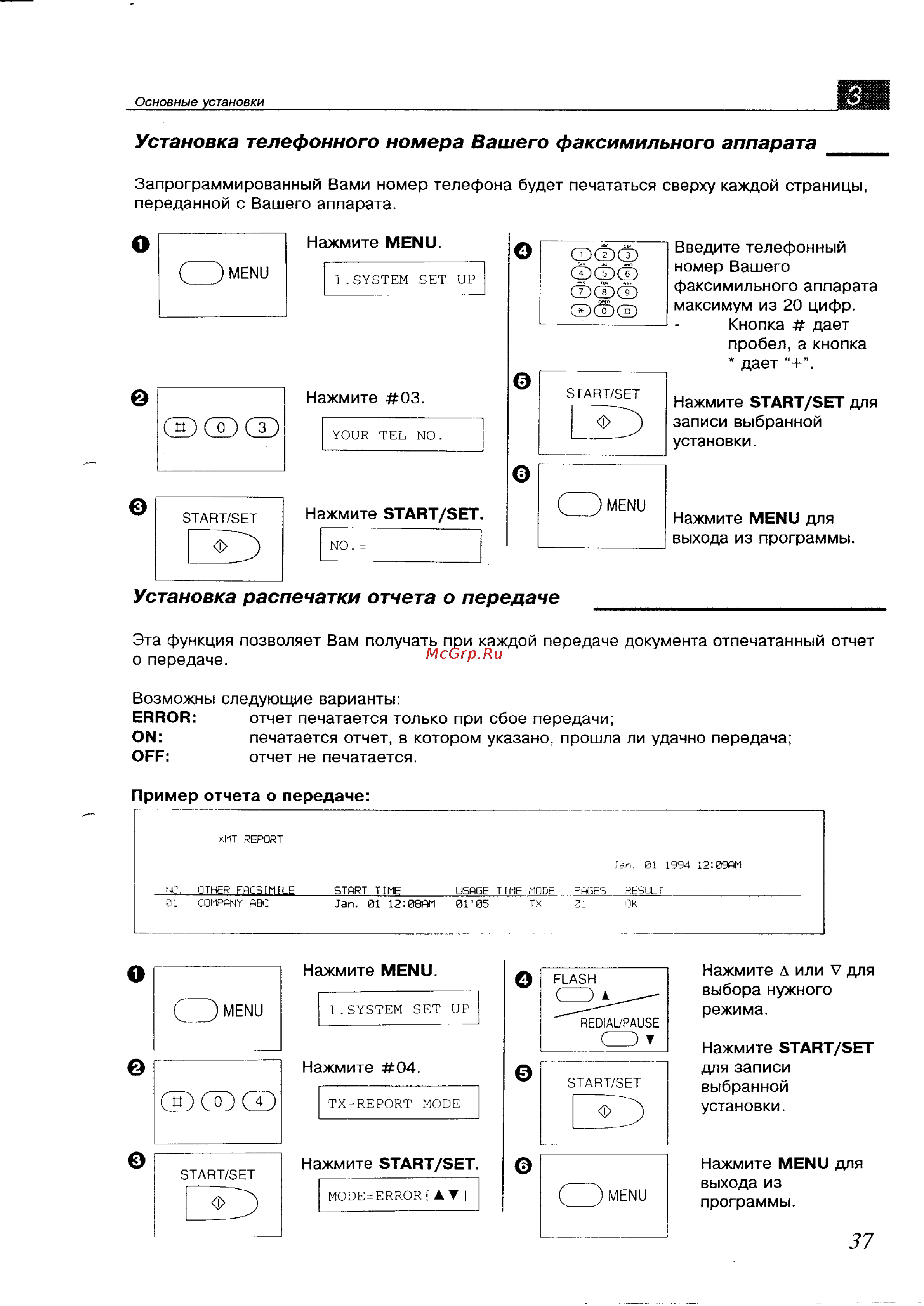 Panasonic KX-F700BX [37/82] Установка распечатки отчета о передаче