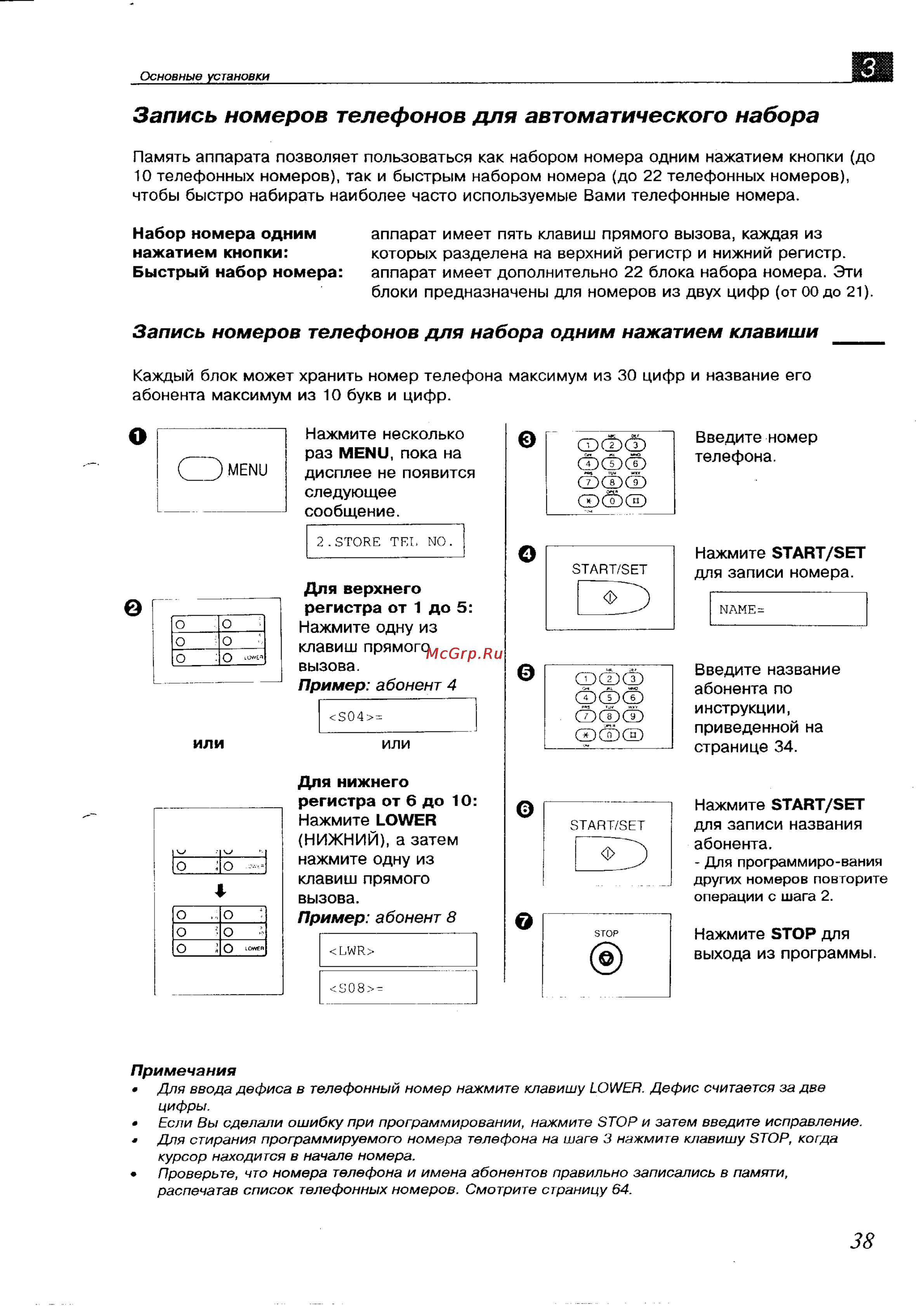 Panasonic KX-F700BX [38/82] Запись номеров телефонов для автоматического набора
