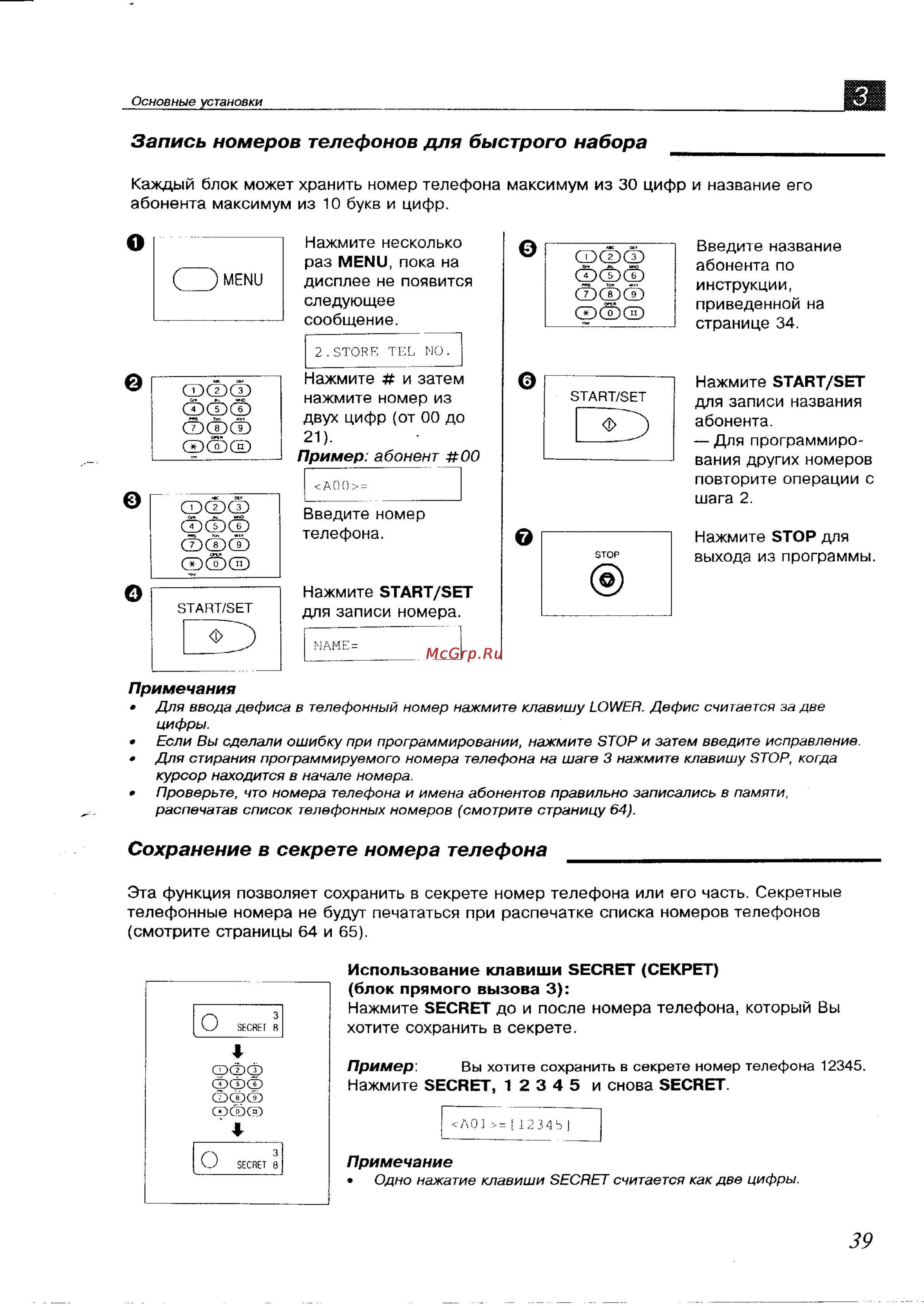 Panasonic KX-F700BX [39/82] Запись номеров телефонов для быстрого набора