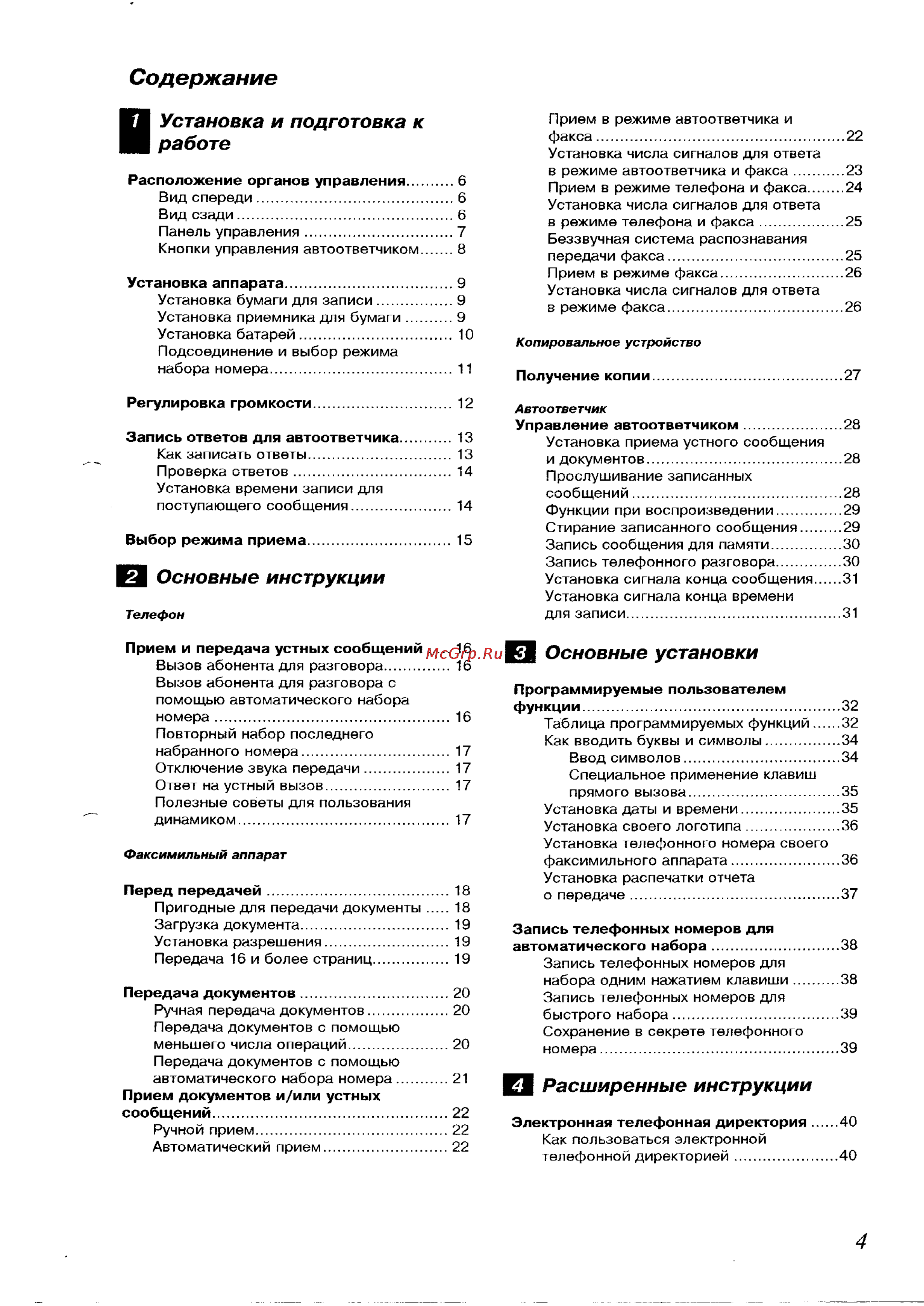 Panasonic KX-F700BX [4/82] Содержание
