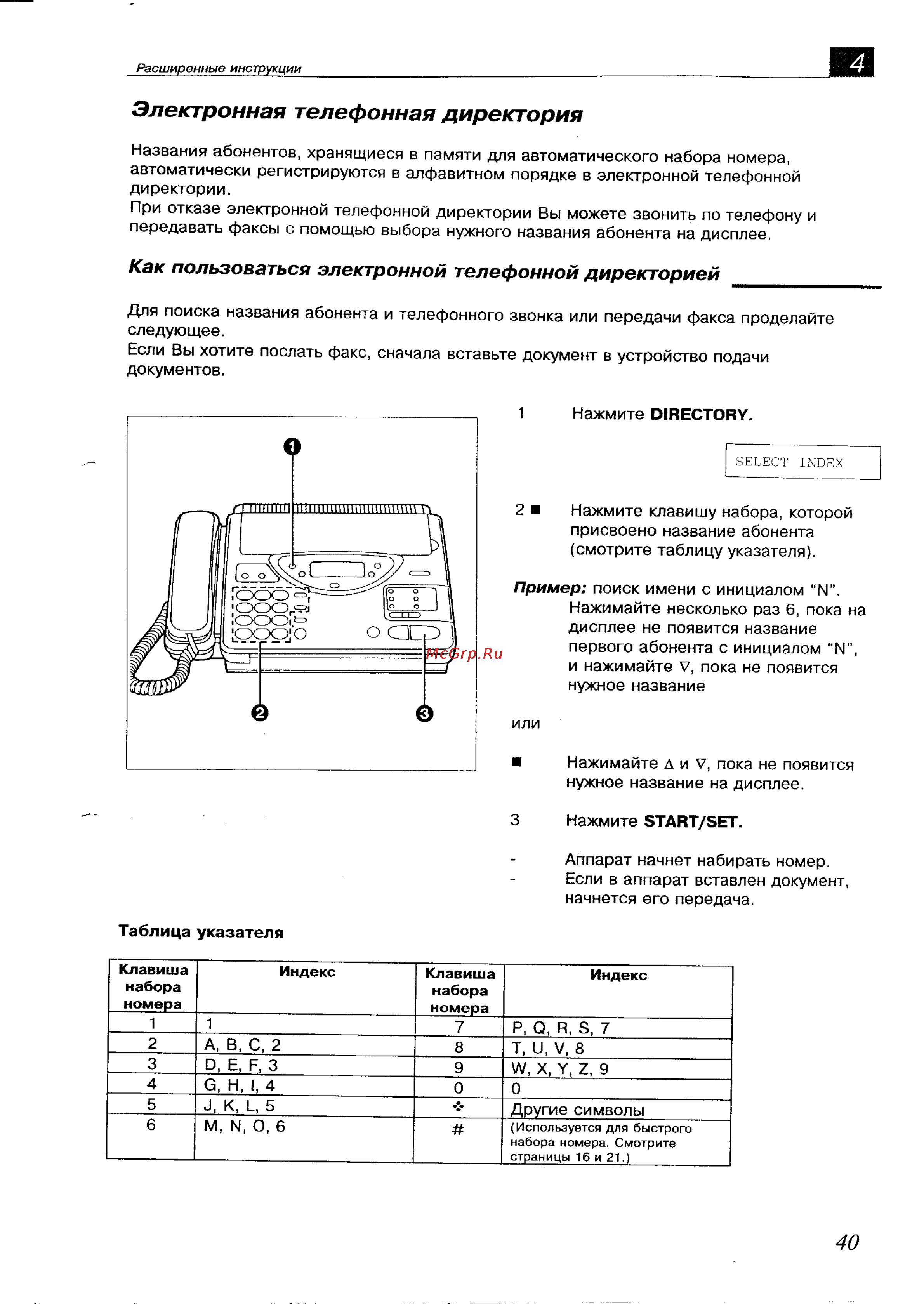 Panasonic KX-F700BX [40/82] W х у г 9