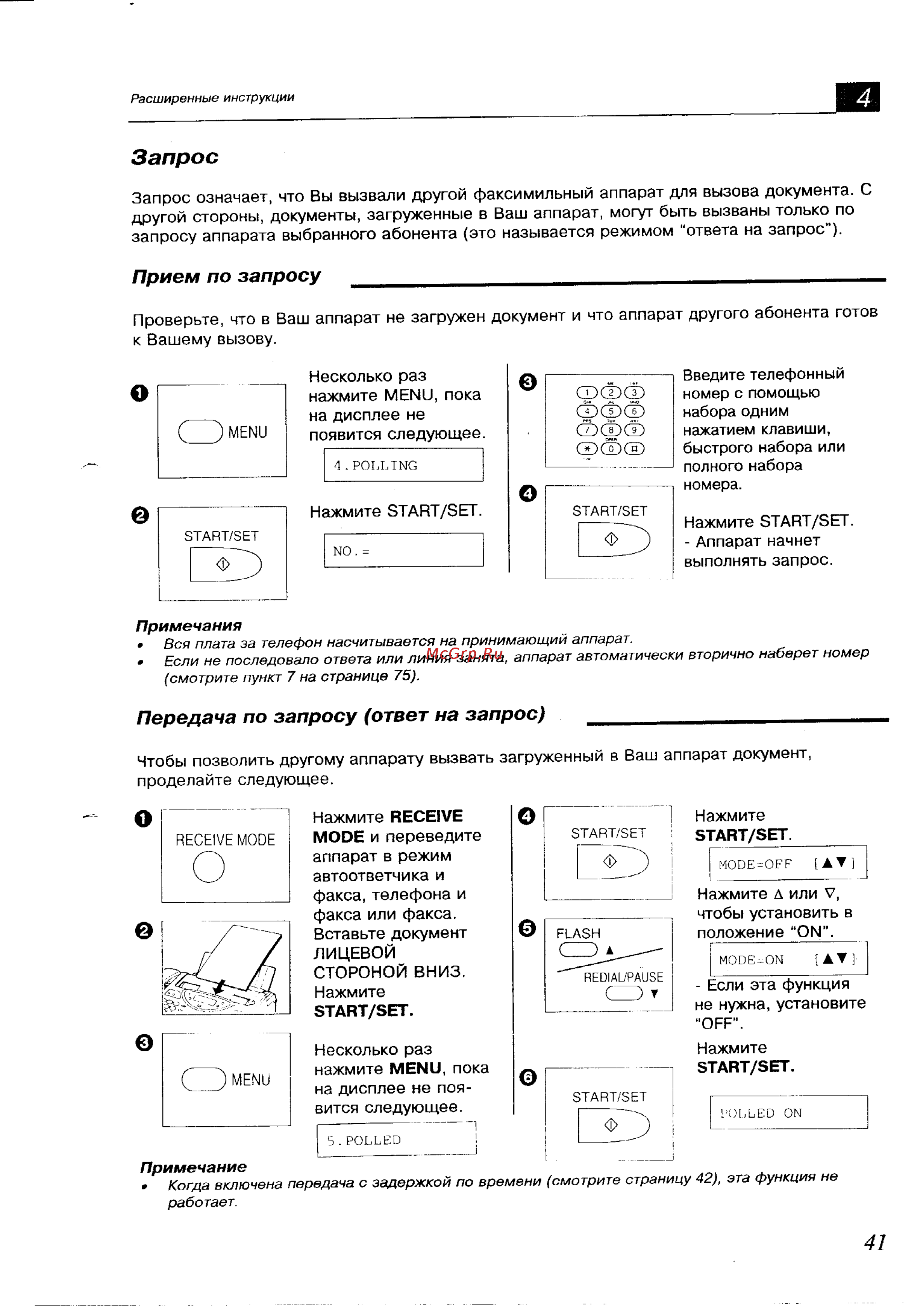 Panasonic KX-F700BX [41/82] Запрос