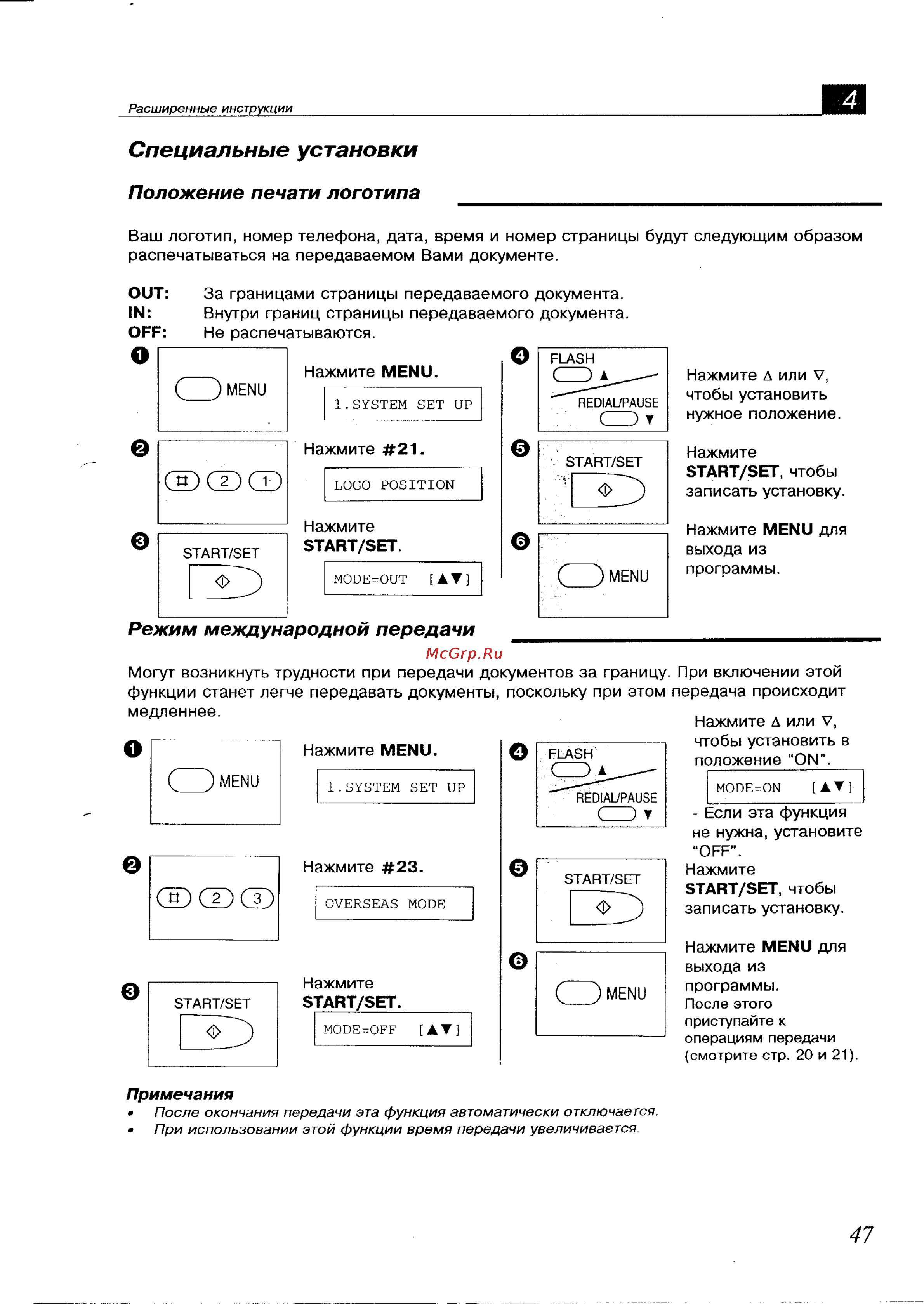 Panasonic KX-F700BX [47/82] Специальные установки