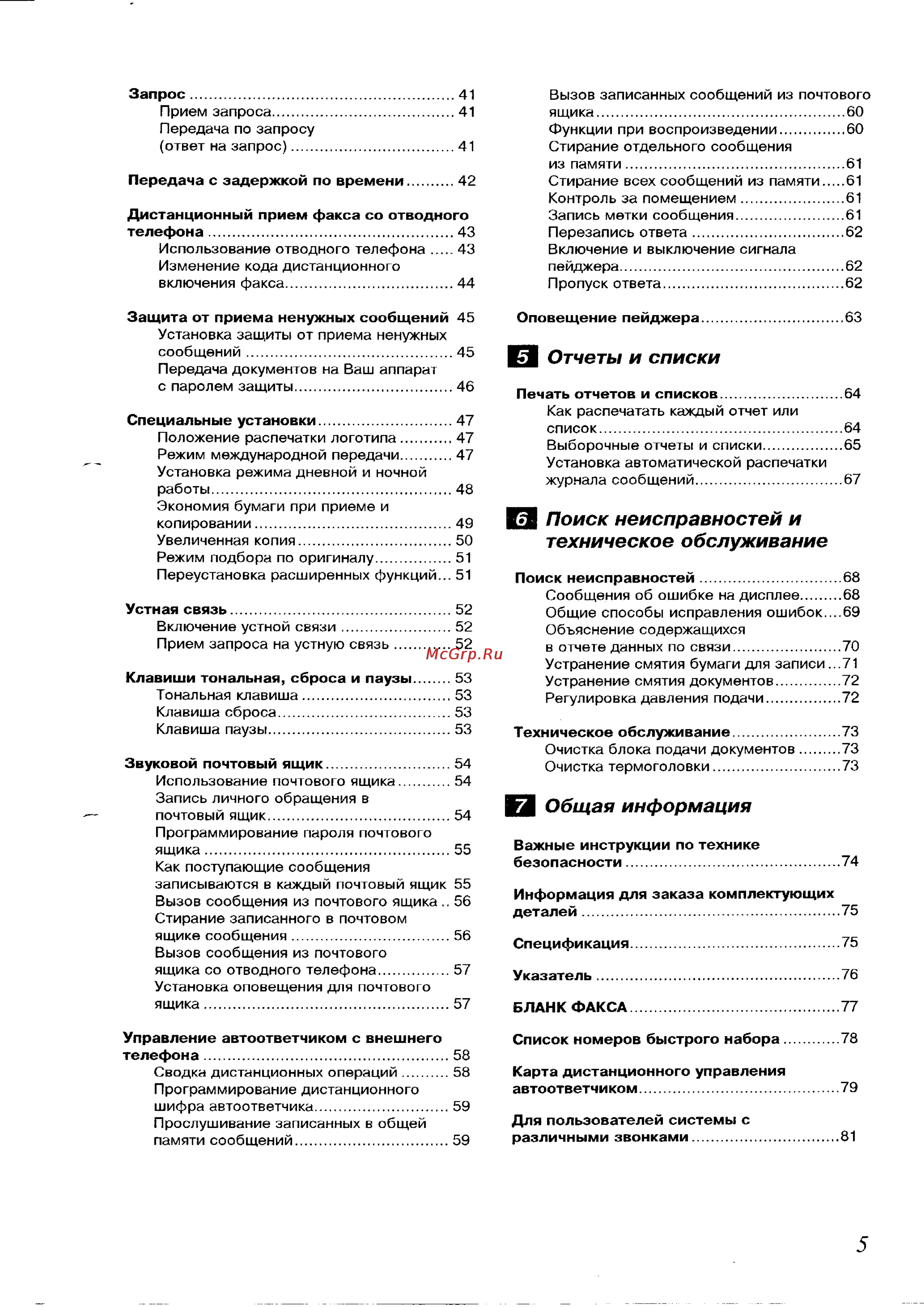 Panasonic KX-F700BX [5/82] Общая информация