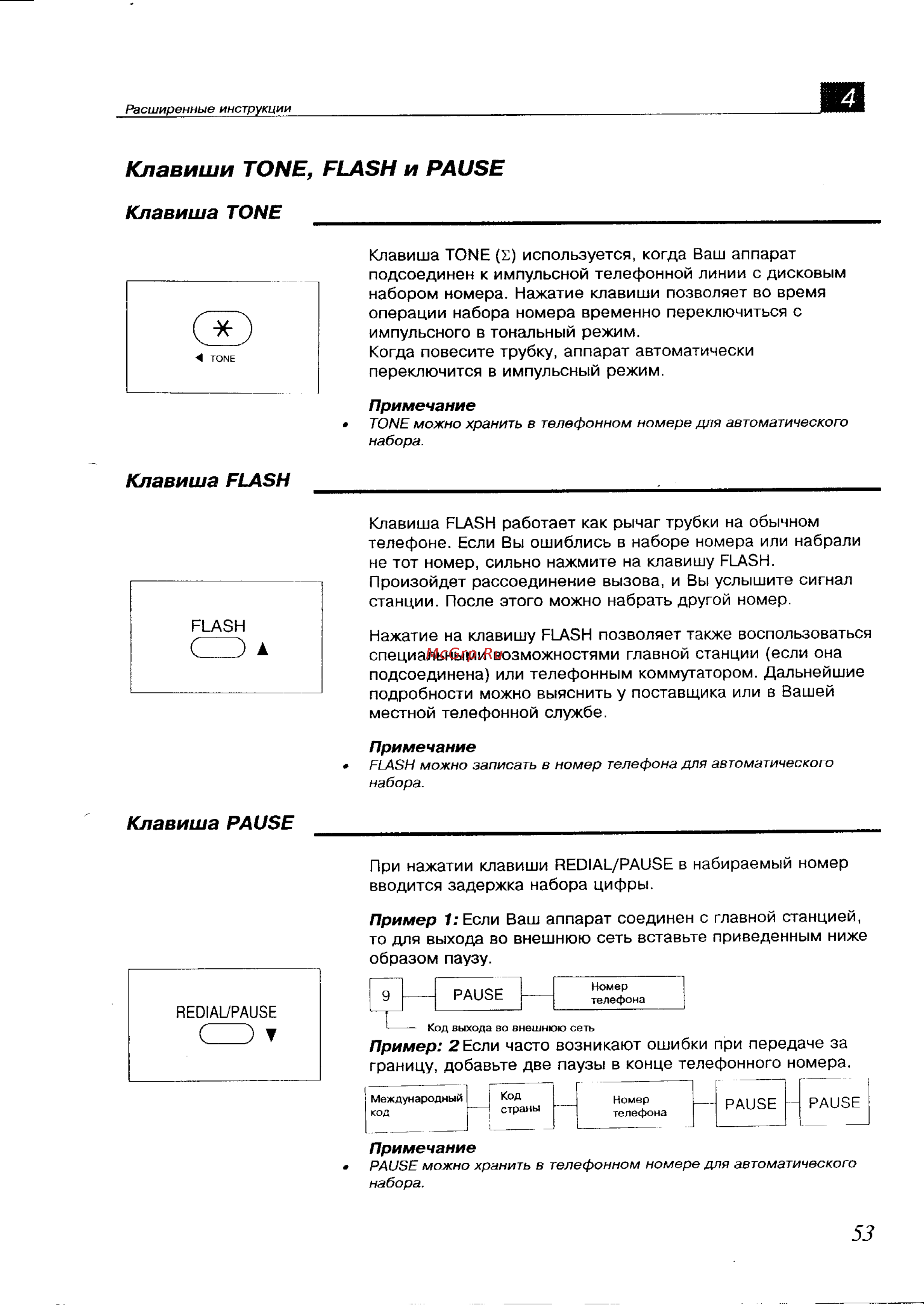 Panasonic KX-F700BX [53/82] Клавиши tone flash и pause