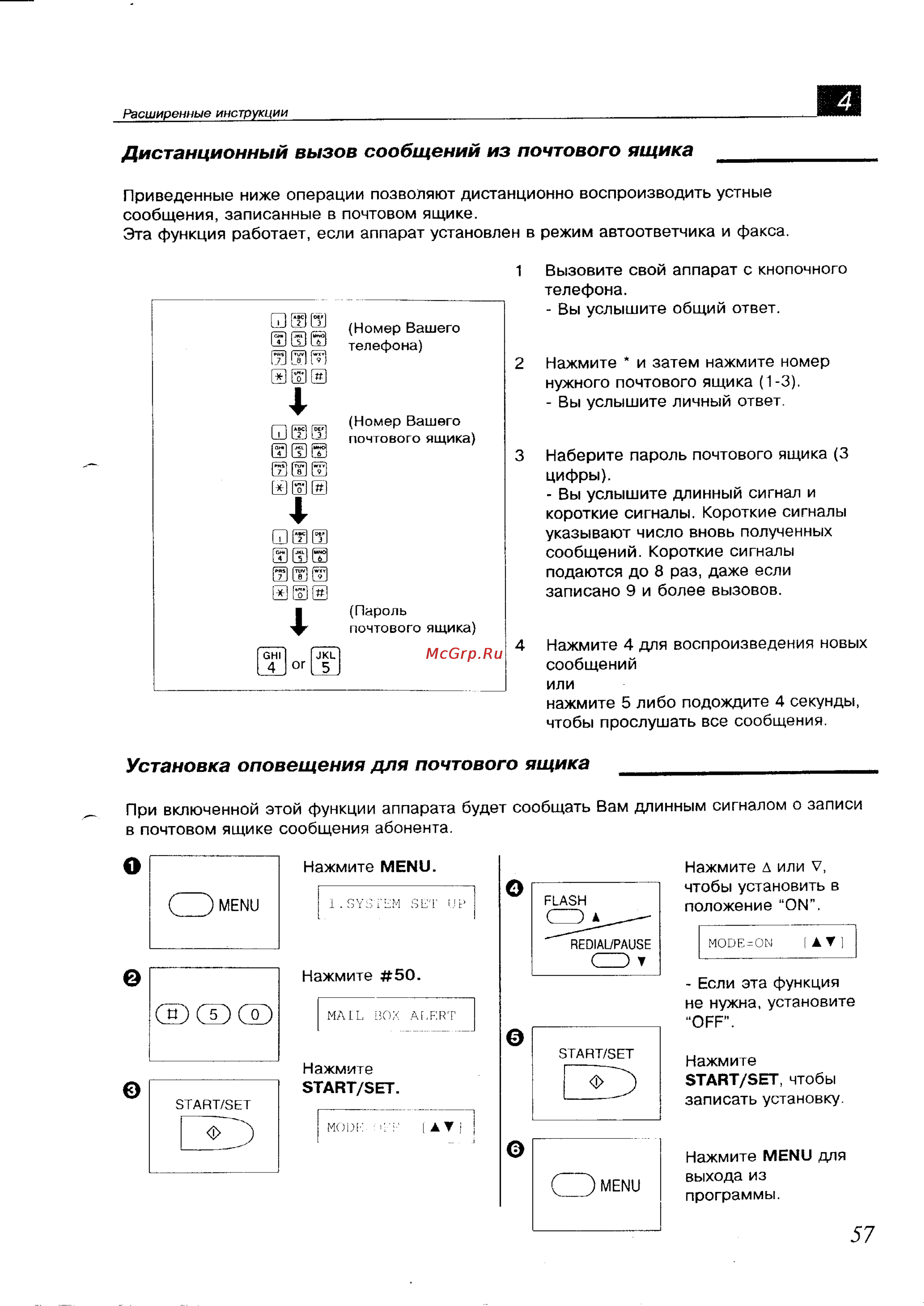 Panasonic KX-F700BX [57/82] S о эм но