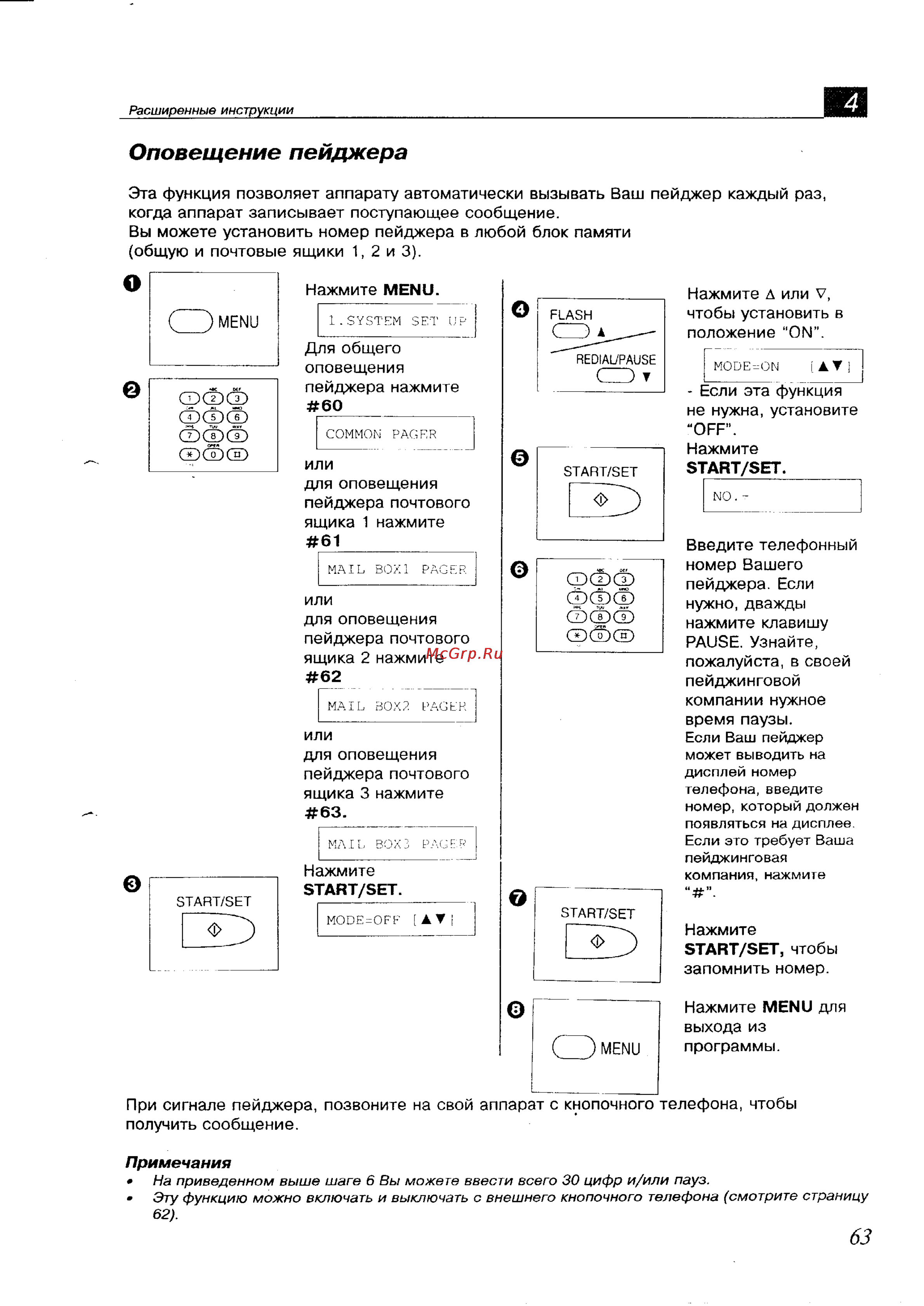 Panasonic KX-F700BX [63/82] Оповещение пейджера