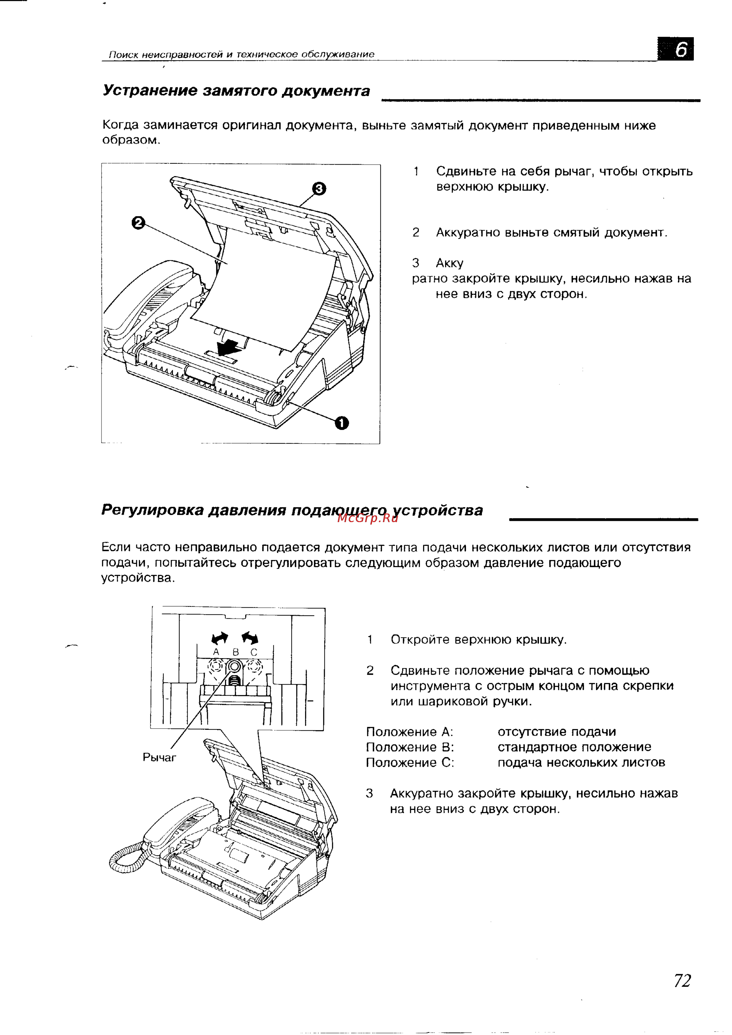Panasonic KX-F700BX [72/82] Регулировка давления подающего устройства