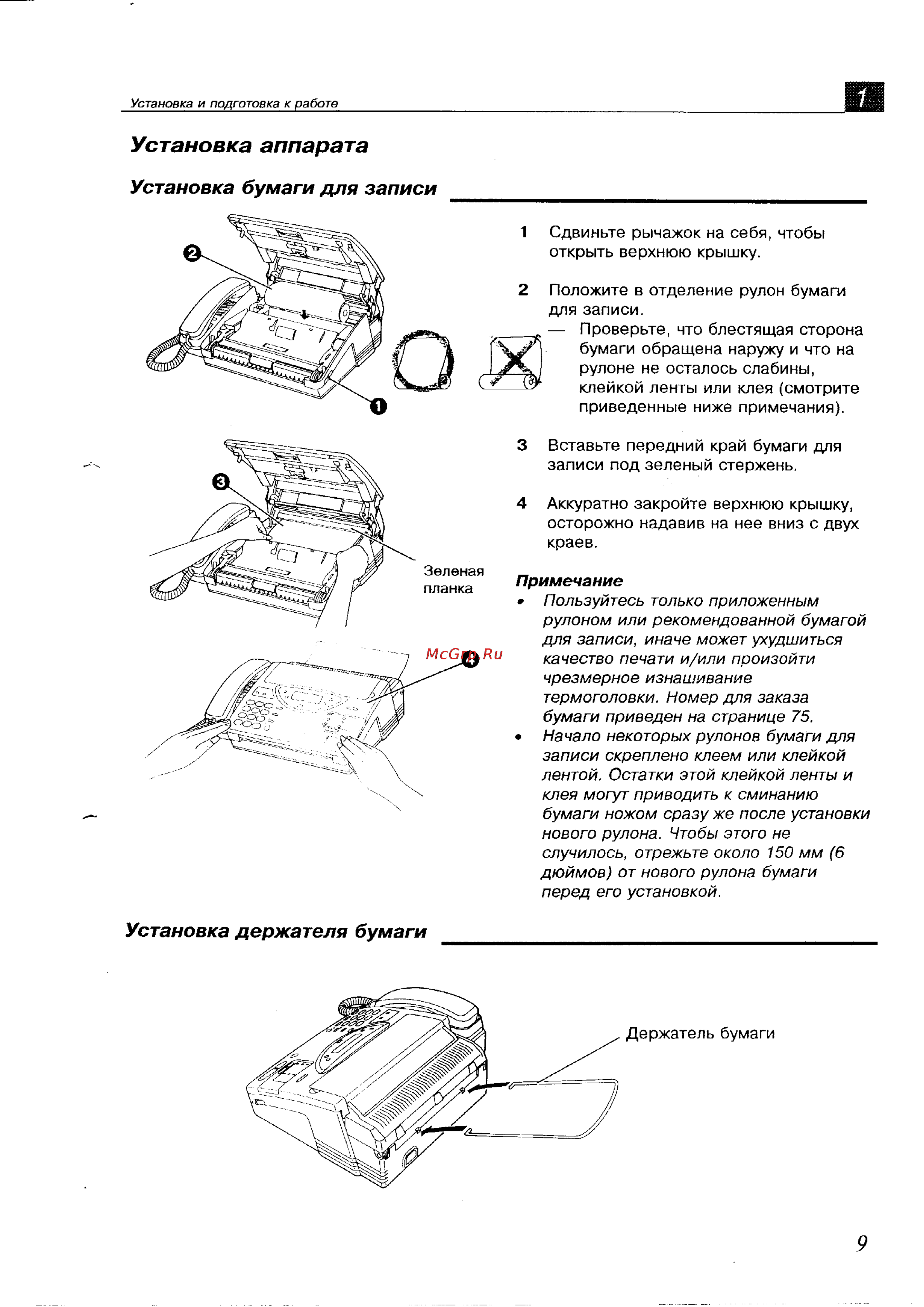 Panasonic KX-F700BX [9/82] Установка аппарата