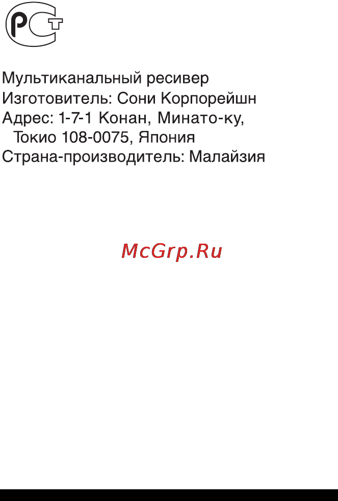 Sony STR-DH720 [3/104] Для покупателей в poccии