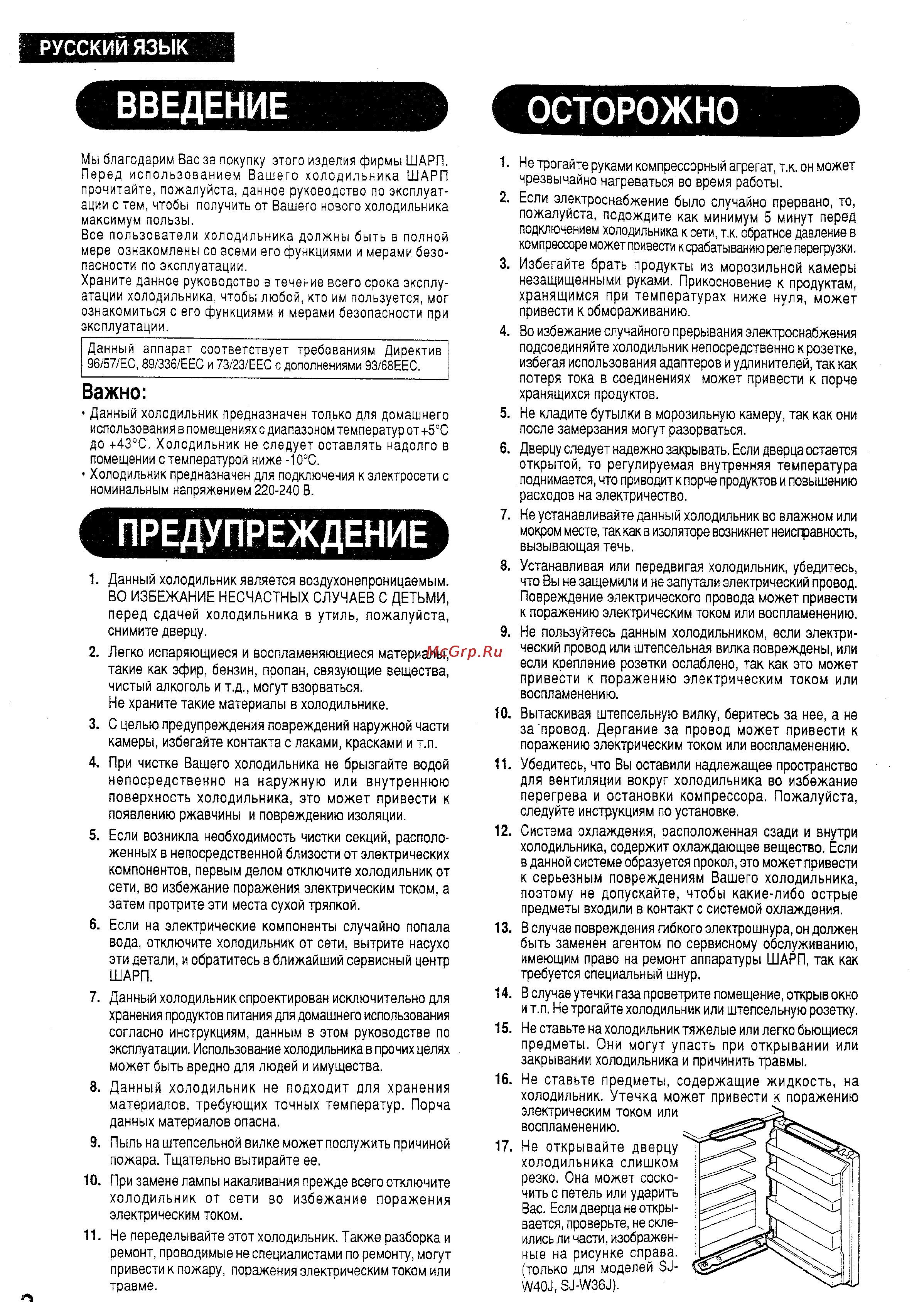 Sharp SJ-W36J [2/7] Русский язык