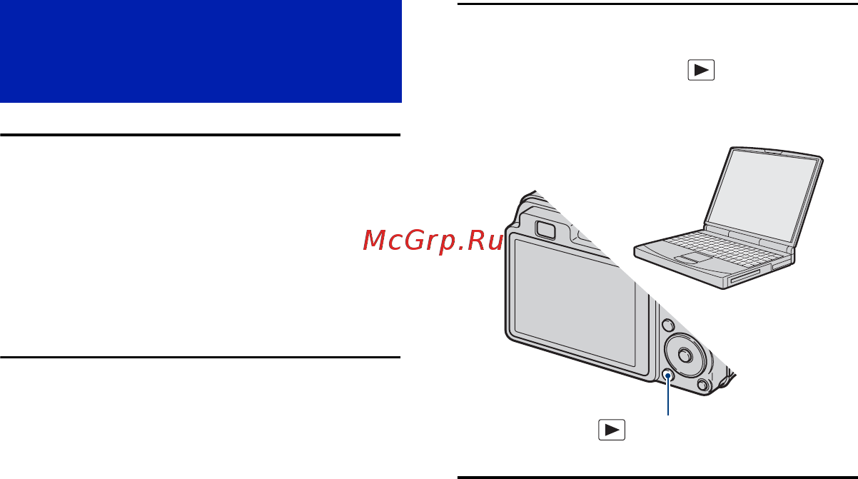 Sony Cyber-Shot DSC-W120 [96/141] Копирование изображений на компьютер с использованием приложения picture motion browser