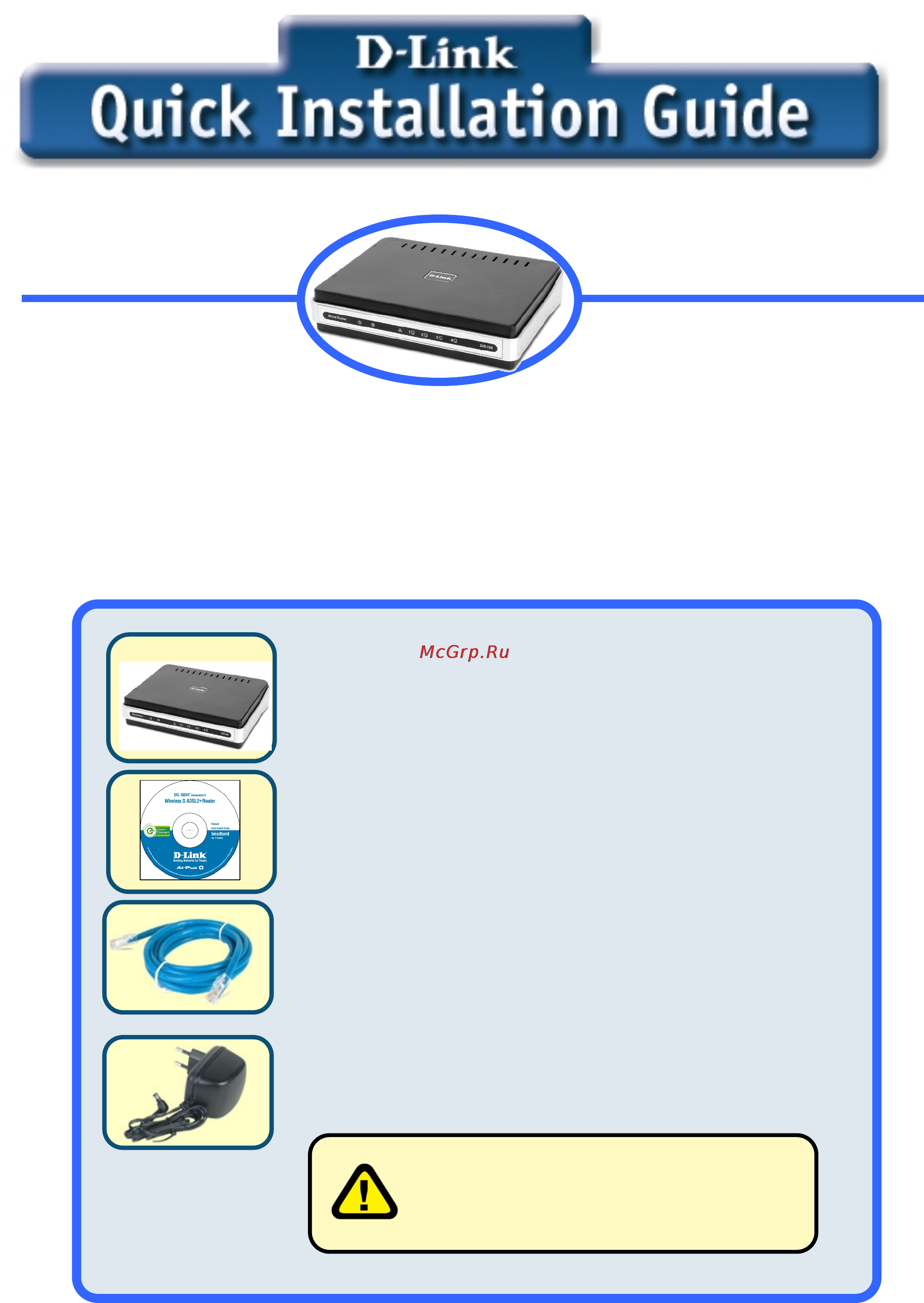 D-Link DIR-100 Инструкция по эксплуатации онлайн