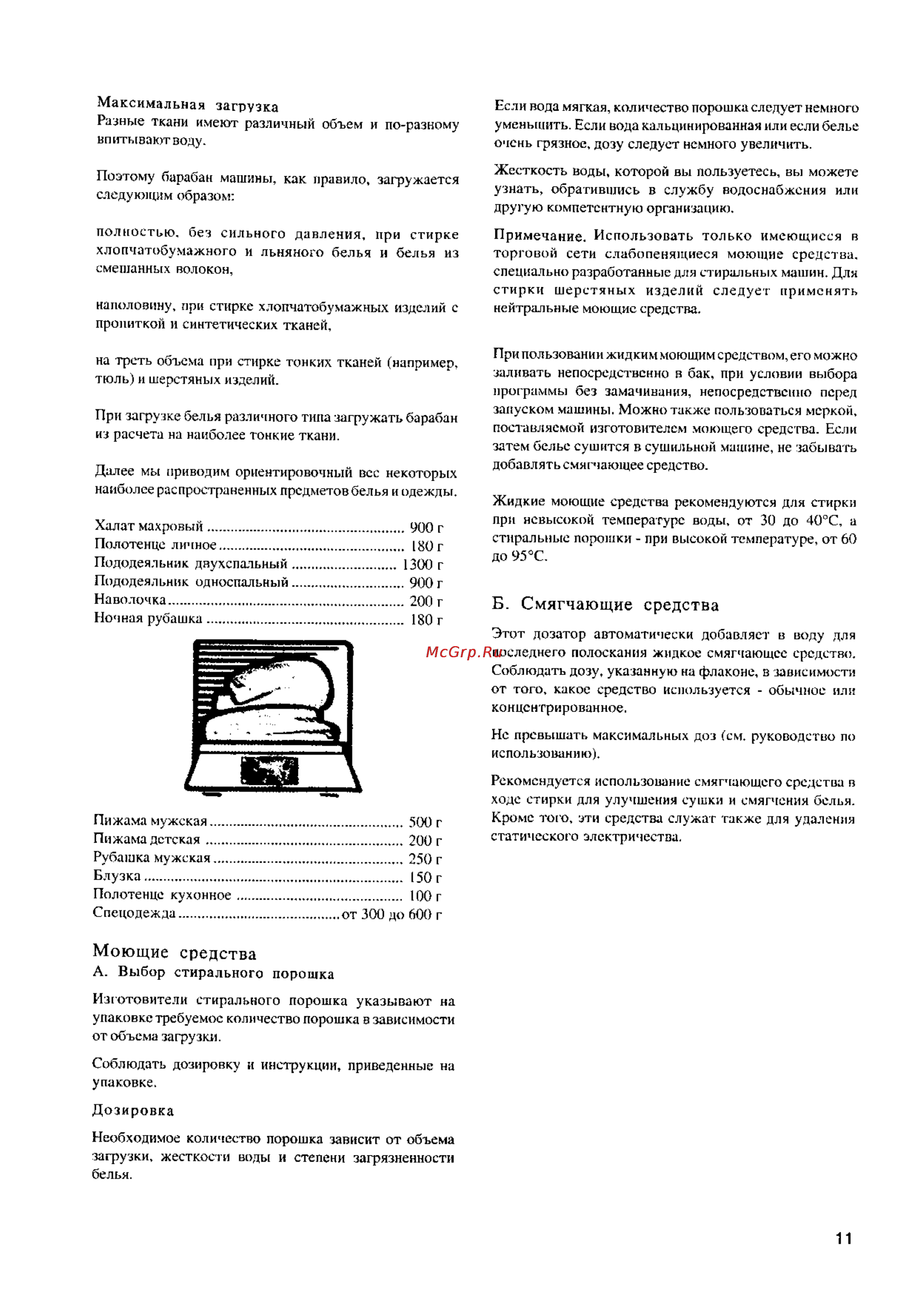 Electrolux EW 941 T [10/17] Б смягчающие средства