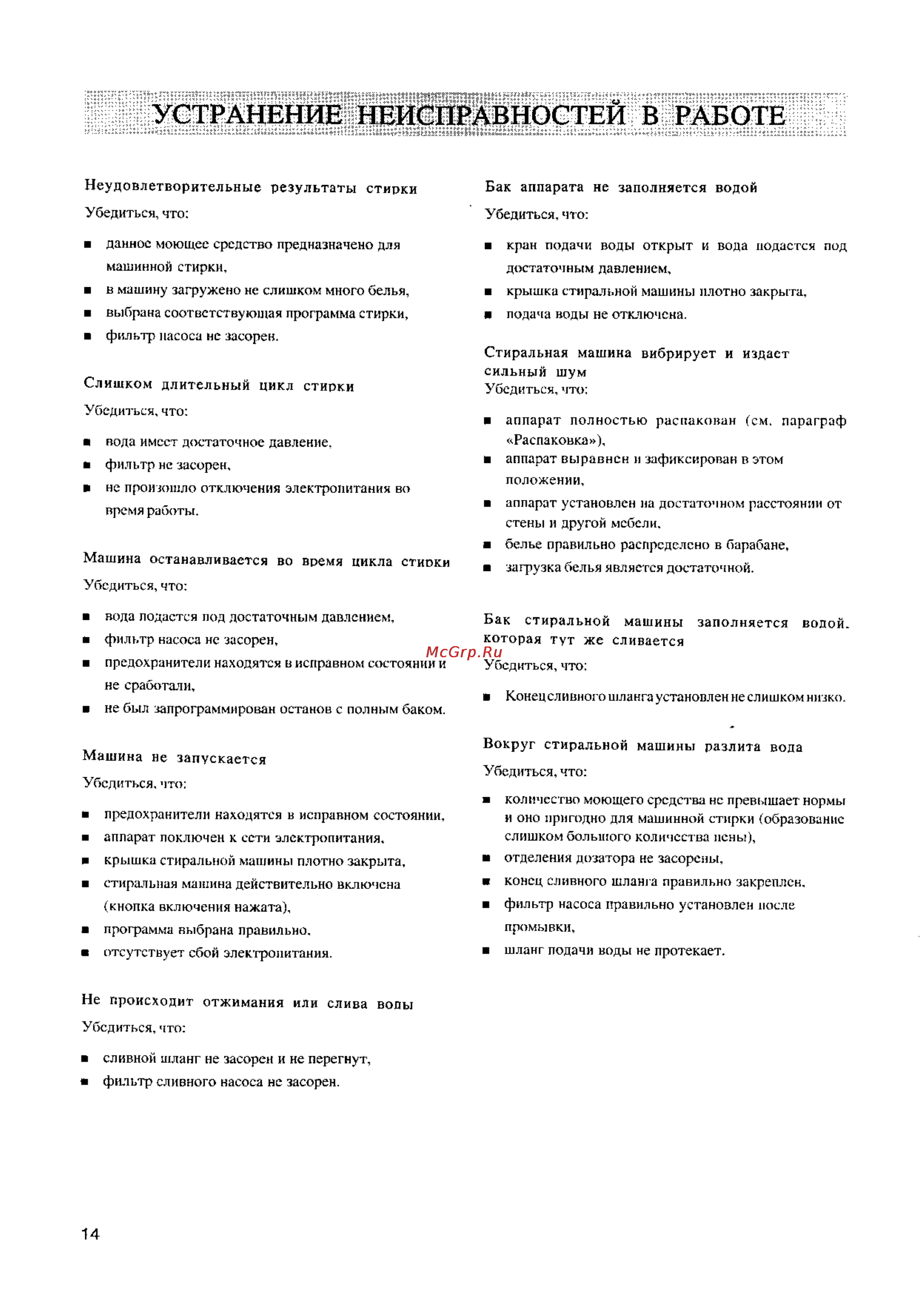 Electrolux EW 941 T Инструкция по эксплуатации онлайн [13/17] 40185