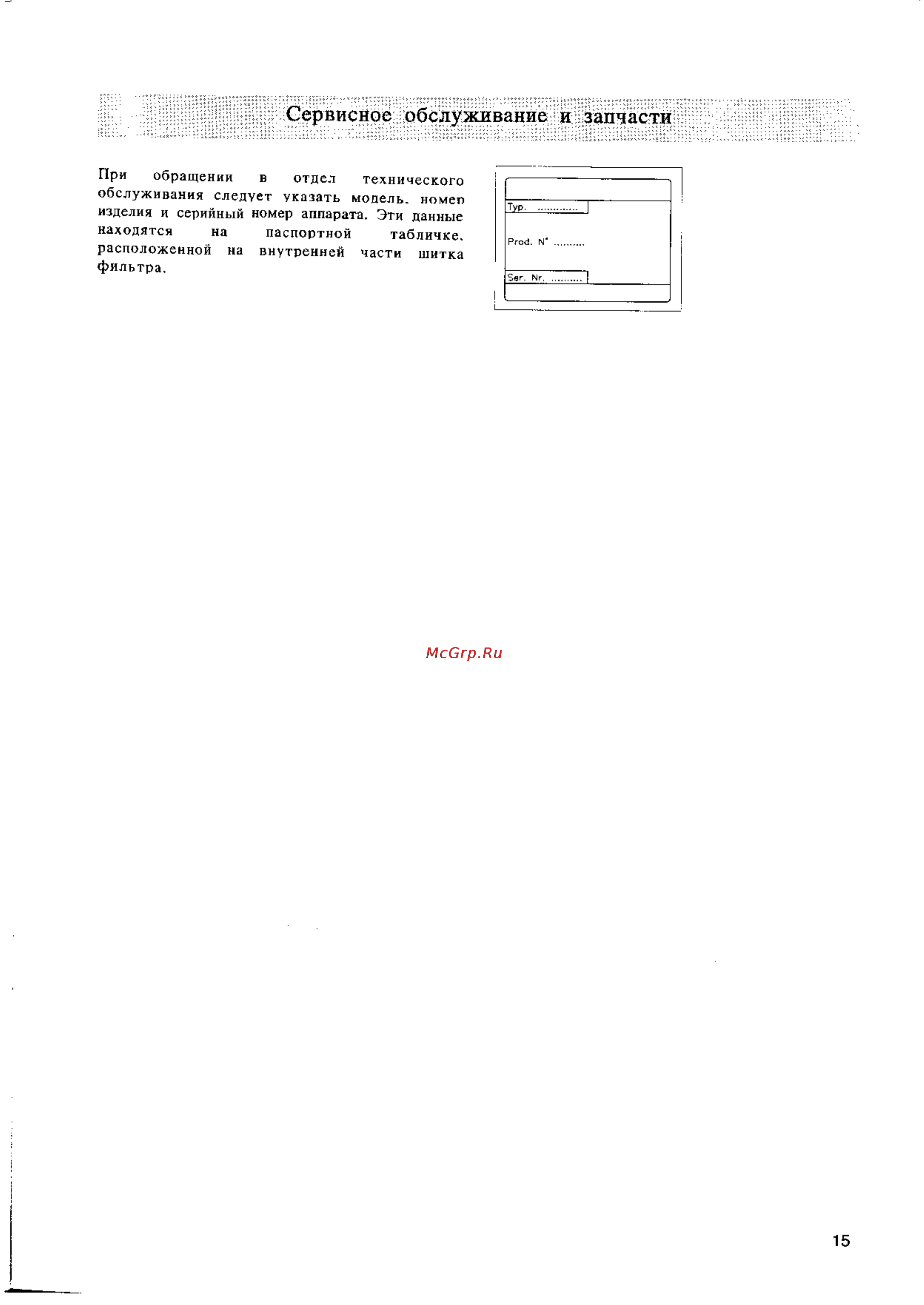 Electrolux EW 941 T Инструкция по эксплуатации онлайн [14/17] 40185