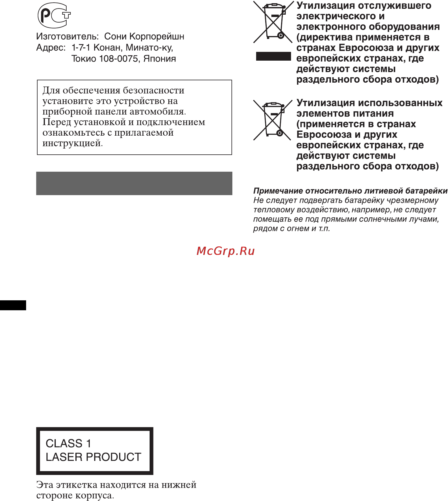 Sony XAV-E60 Инструкция по эксплуатации онлайн [2/144] 40187