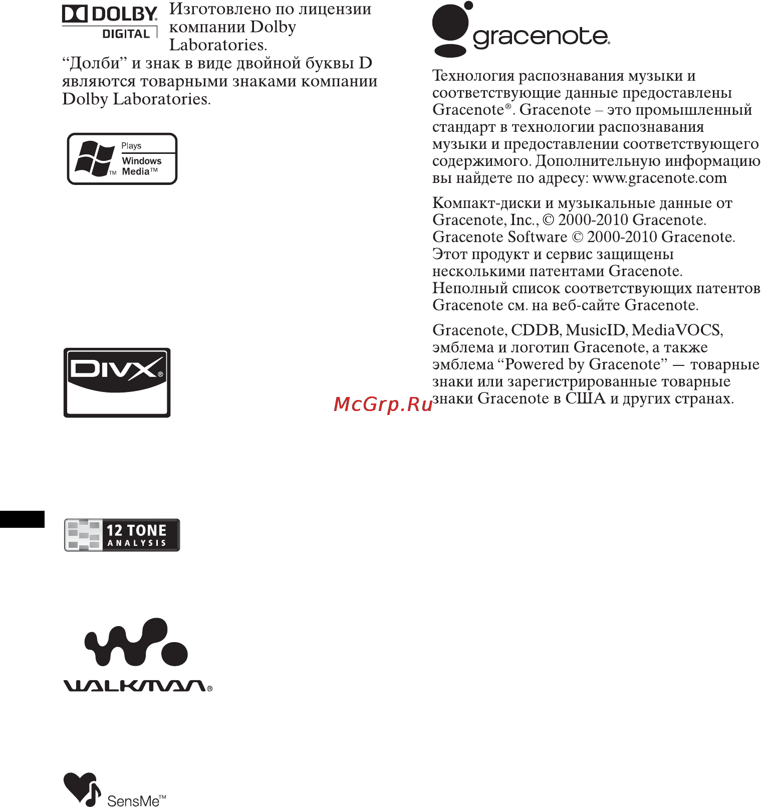Sony XAV-E60 Инструкция по эксплуатации онлайн [8/144] 40187
