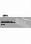D-Link DES-3200-28/C1 Инструкция по эксплуатации