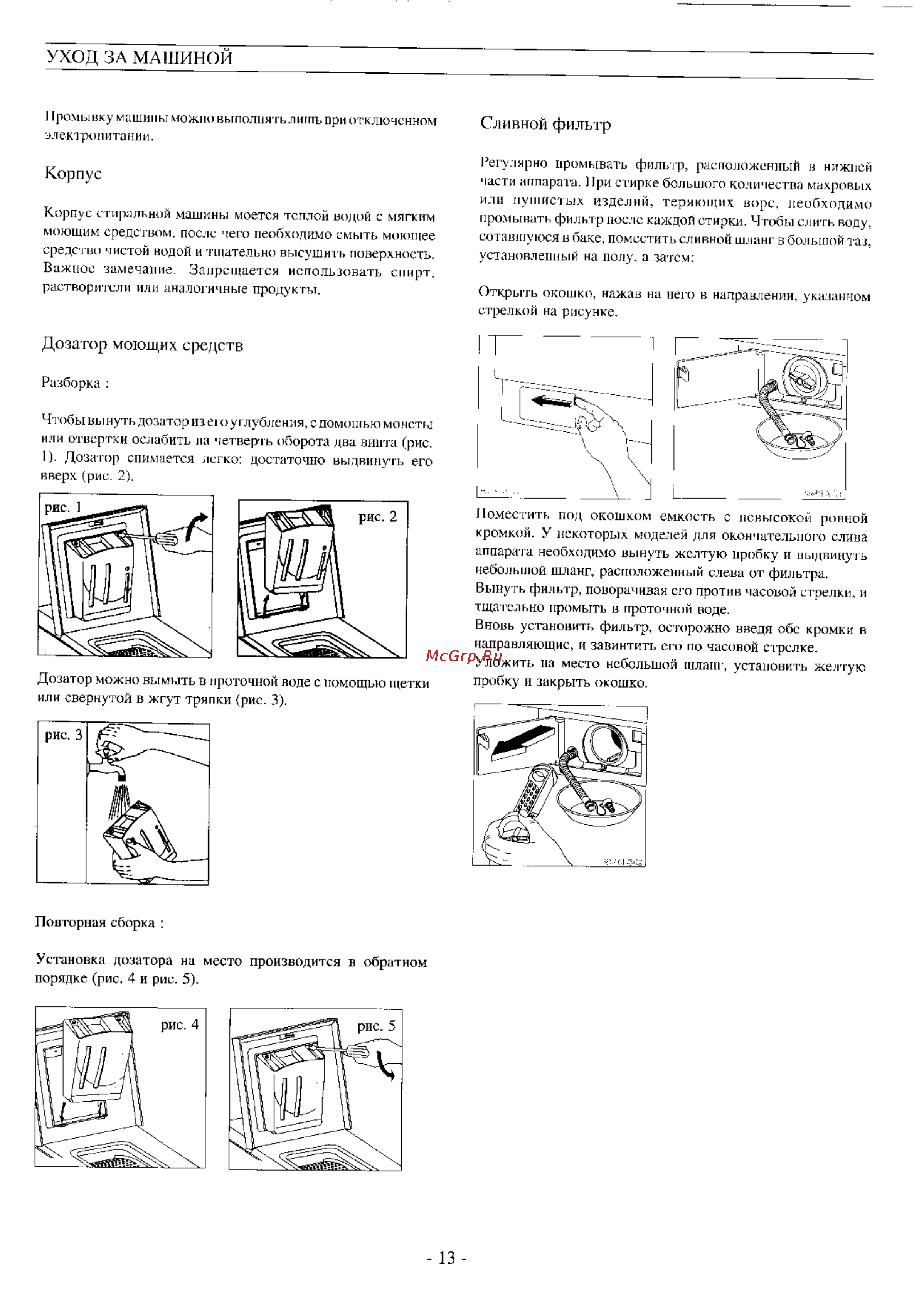 Electrolux EW 940 T [12/13] Сливной фильтр