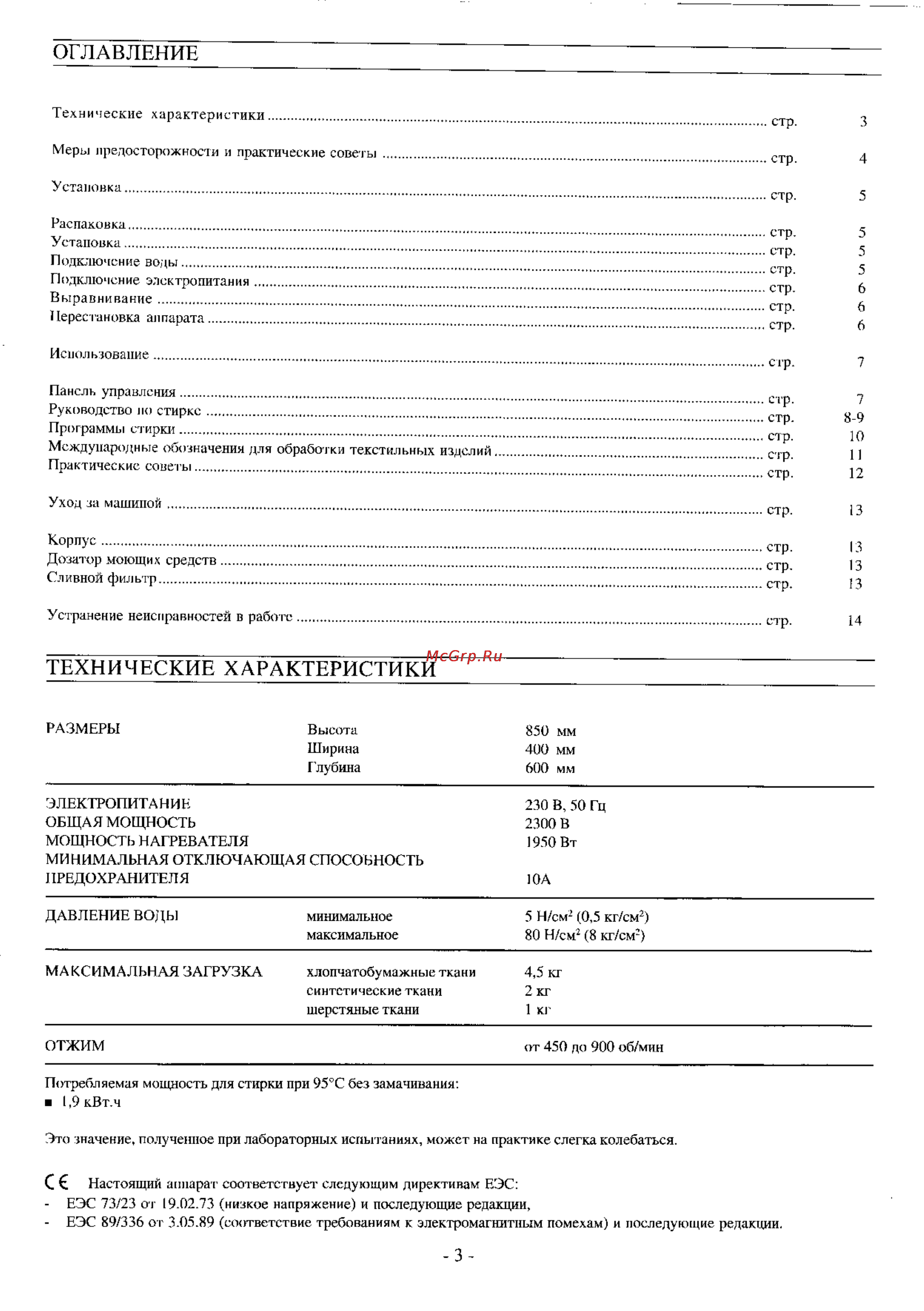 Electrolux EW 940 T [2/13] Технические характеристики