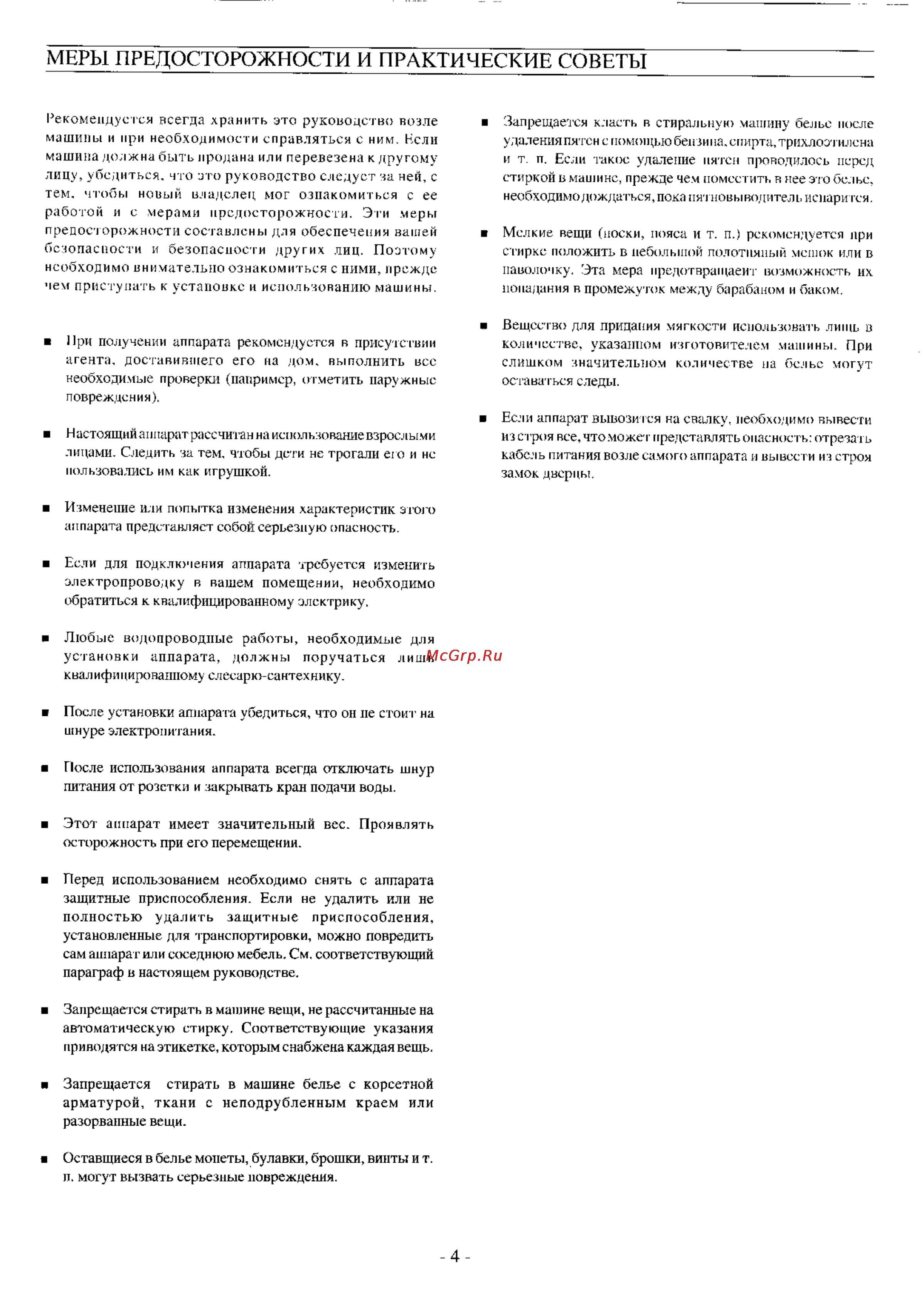 Electrolux EW 940 T [3/13] Меры предосторожности и практические советы