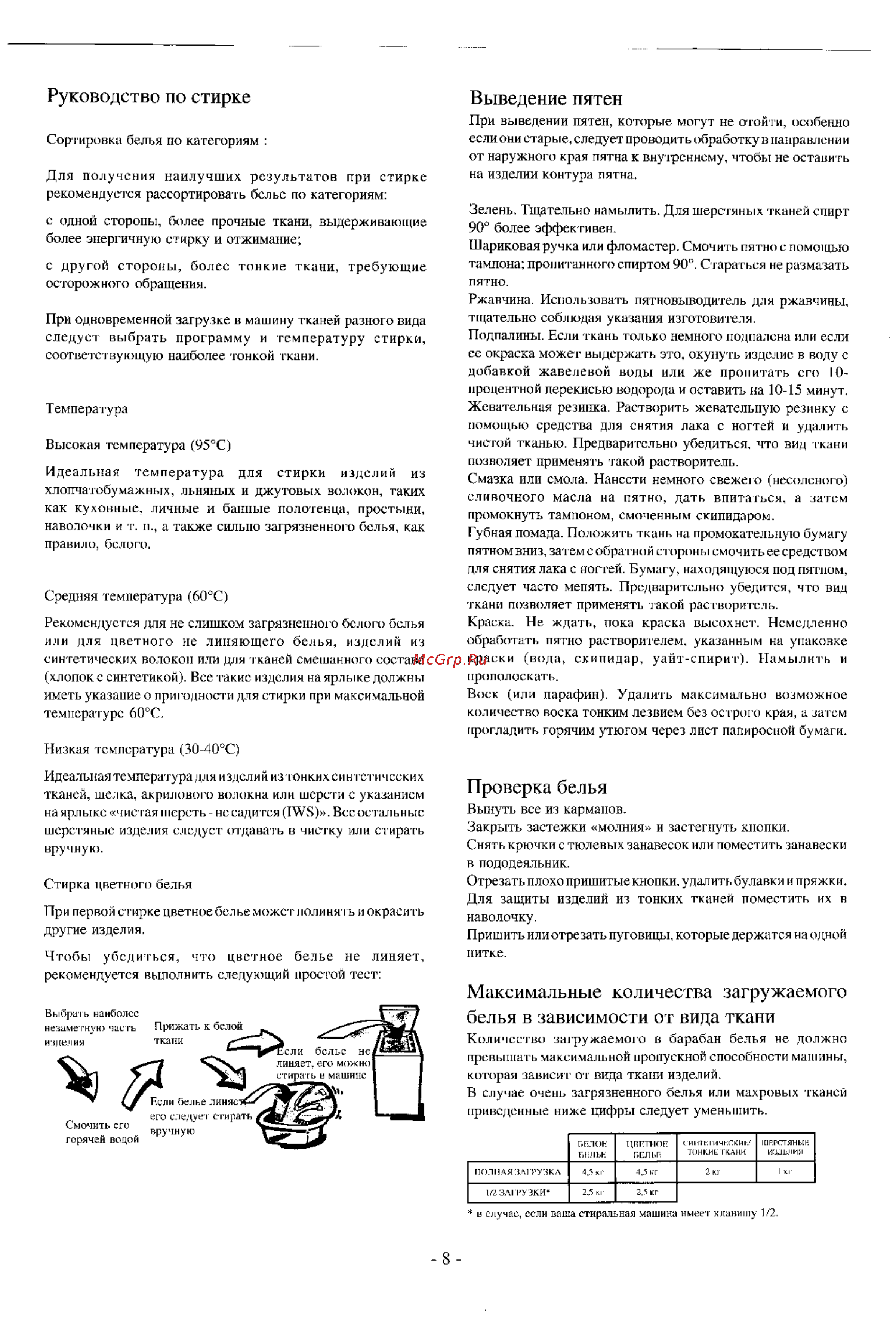 Electrolux EW 940 T [7/13] Руководство по стирке