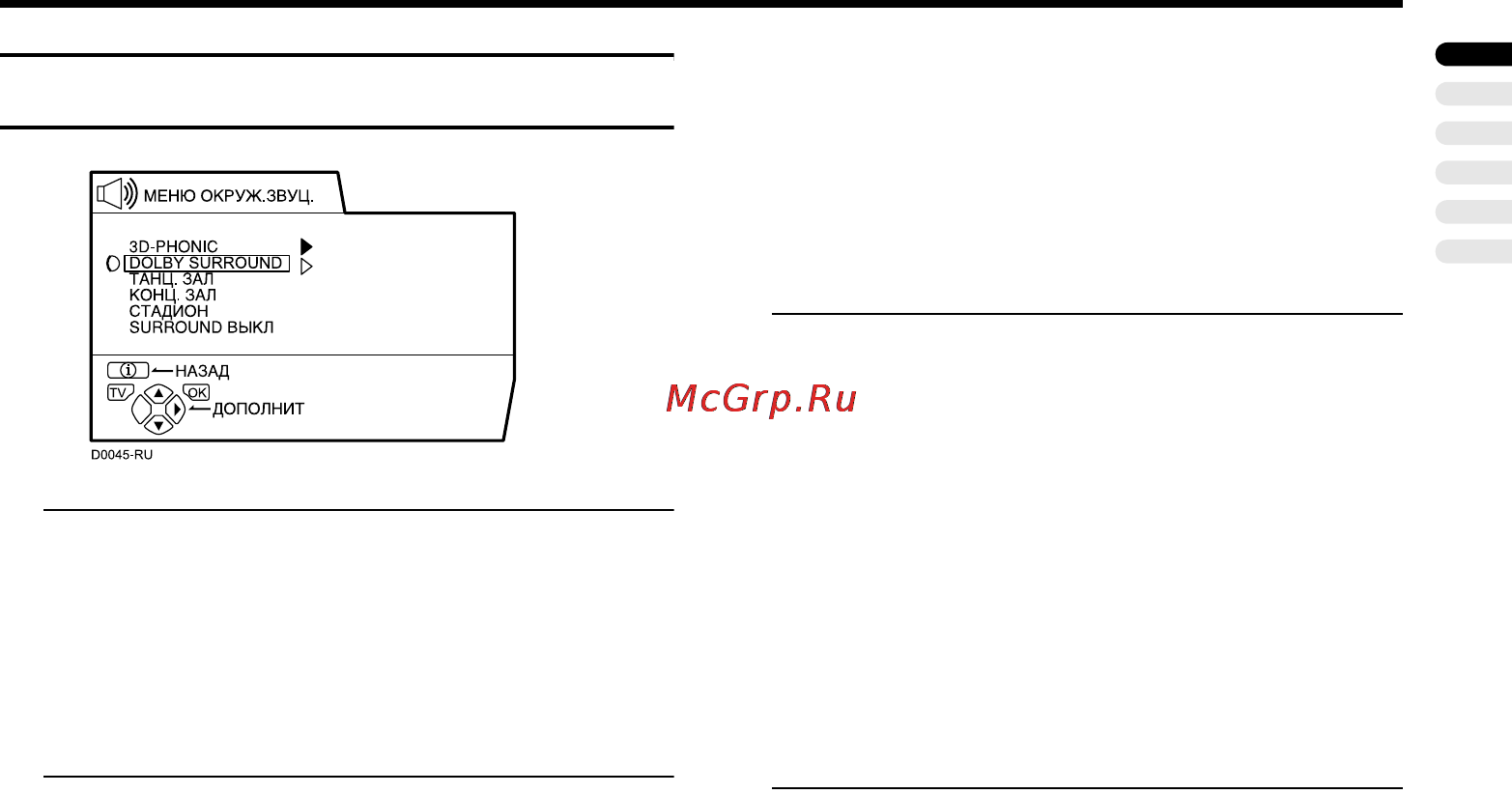 JVC HV-32D25EU [29/353] Меню окруж звуч