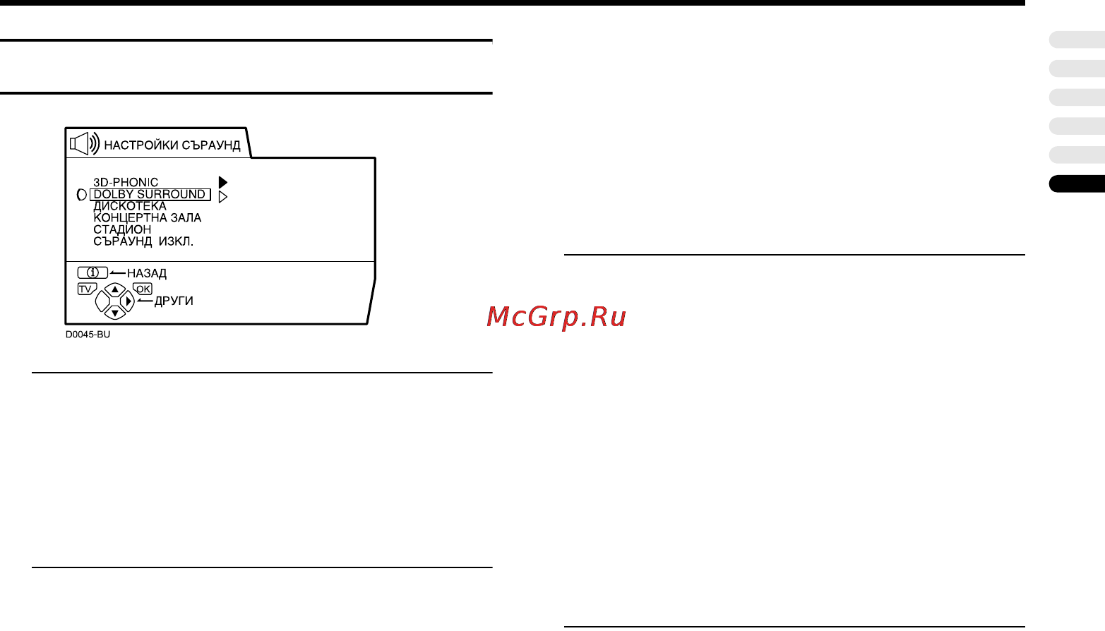 JVC HV-32D25EU [319/353] Настройки съраунд