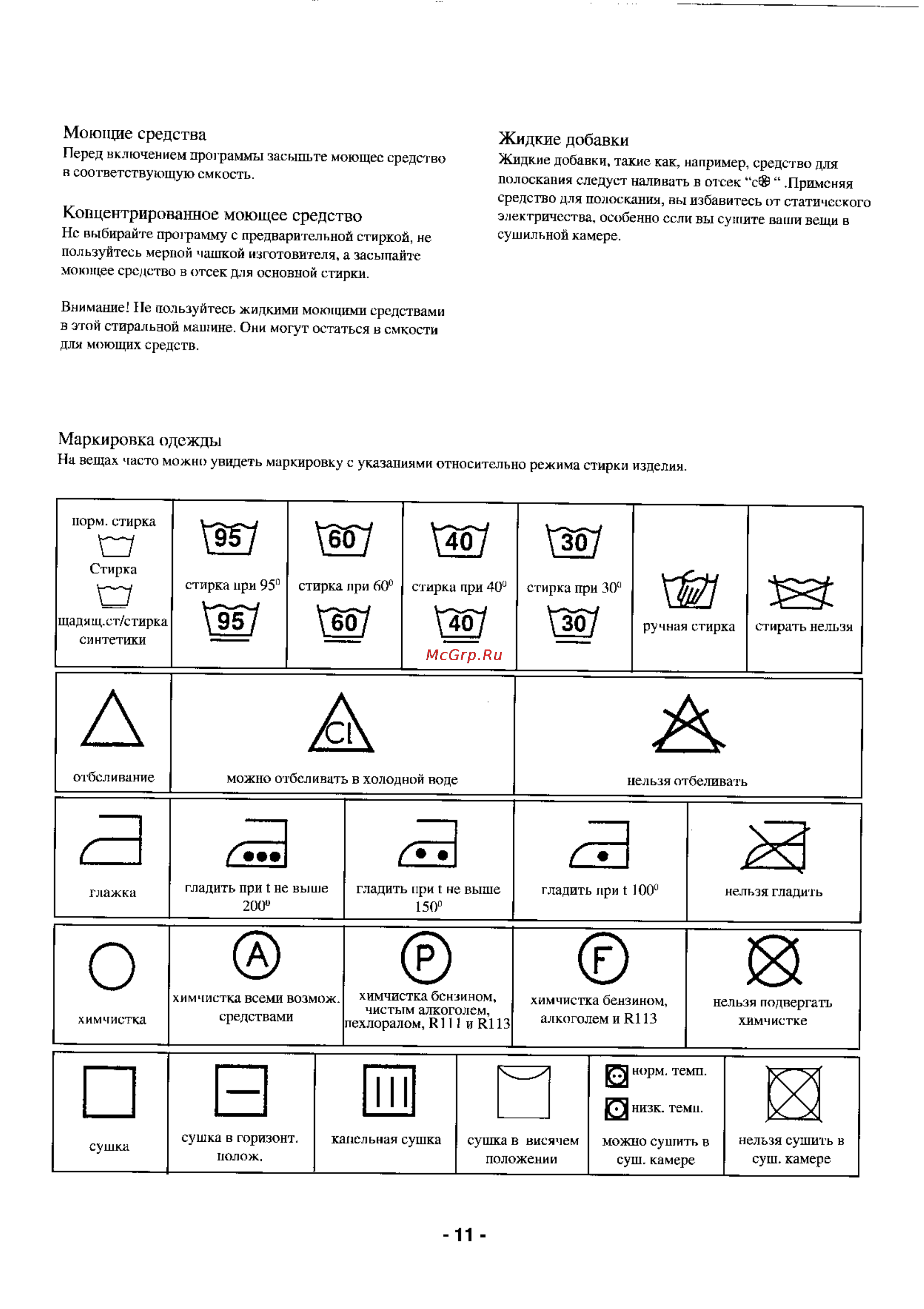 Electrolux EW 924 K [10/16] Жидкие добавки