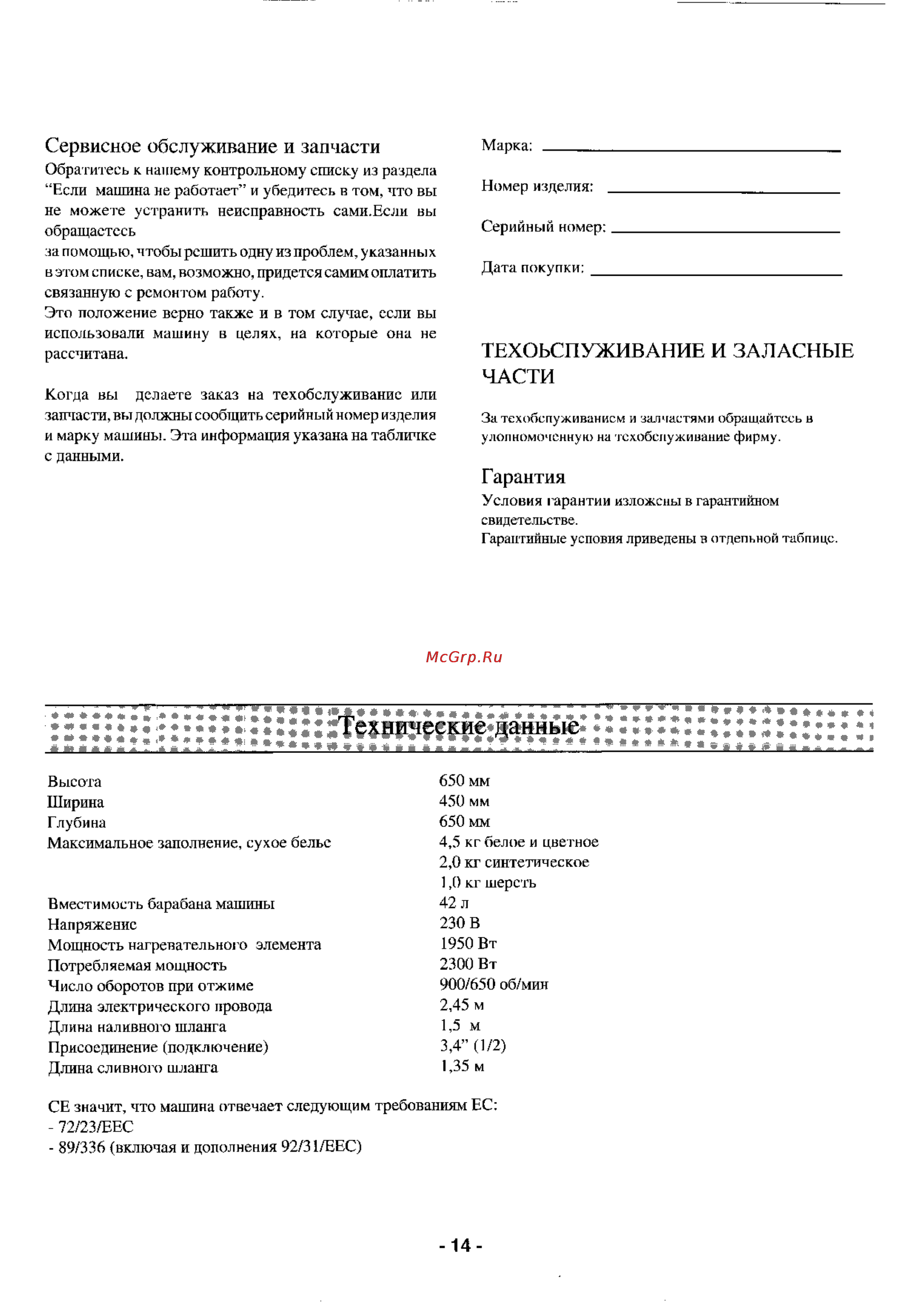 Electrolux EW 924 K [13/16] Гарантия