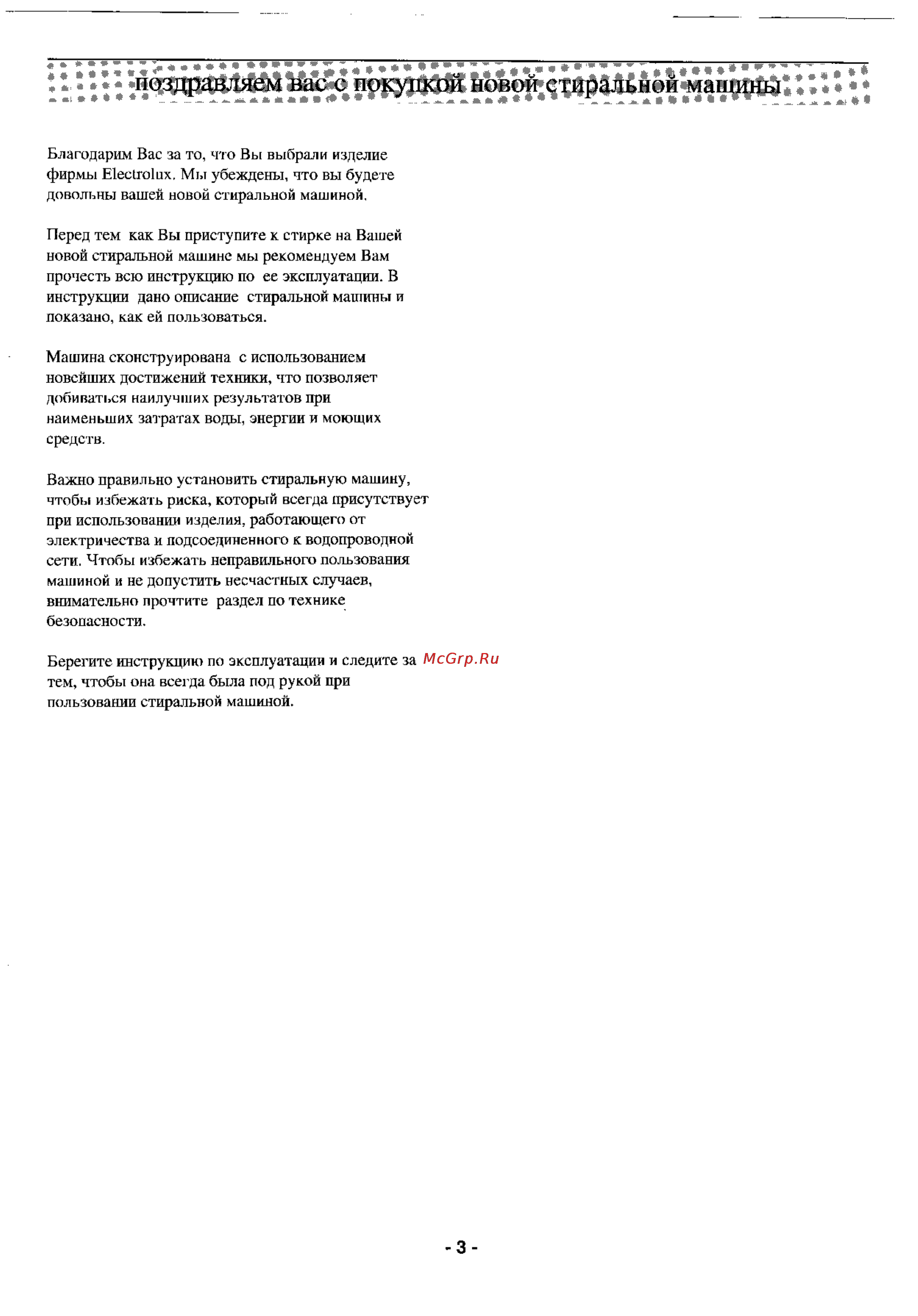 Electrolux EW 924 K Инструкция по эксплуатации онлайн [2/16] 40245