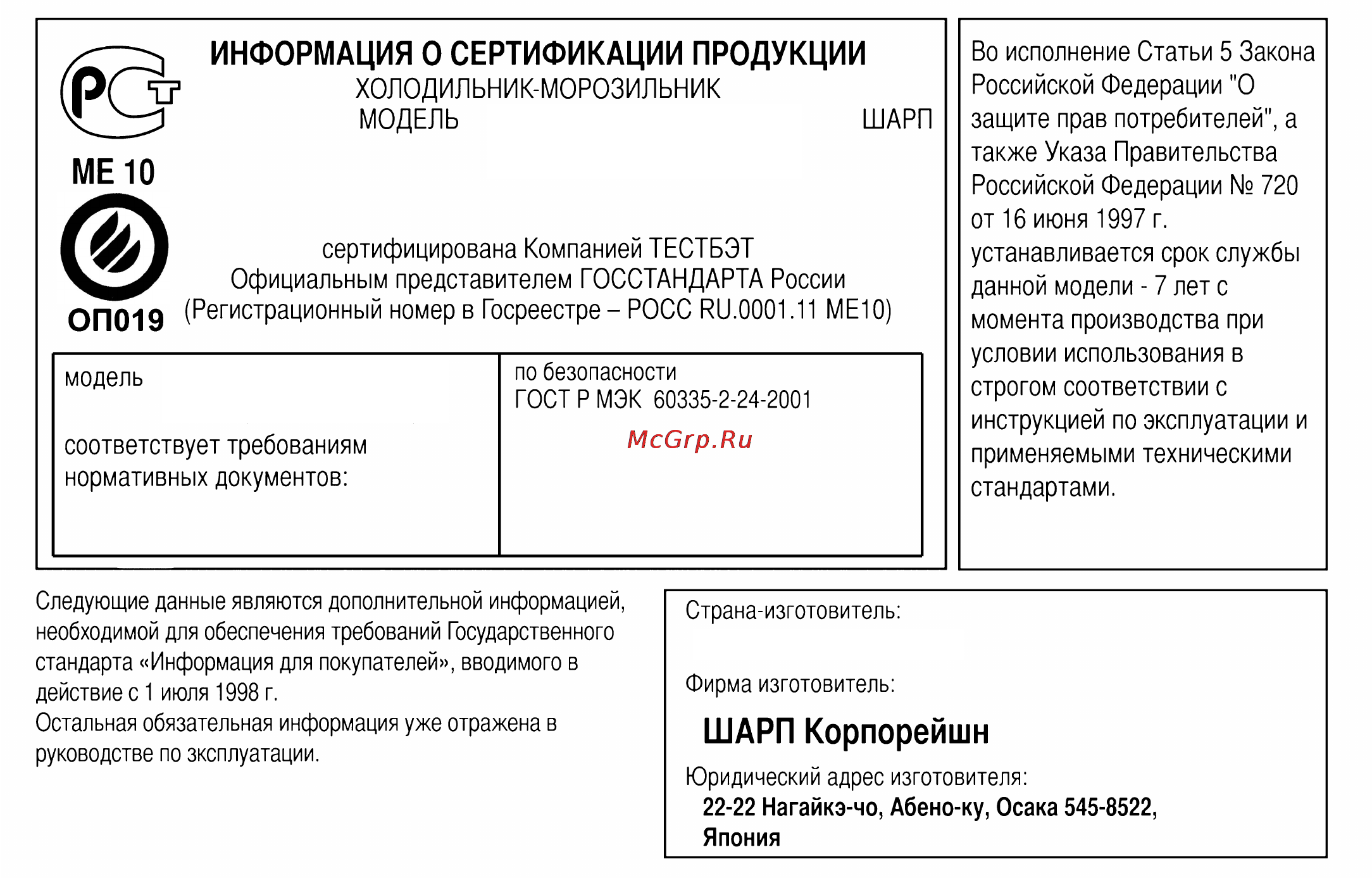 Sharp SJ-PV50H-G [22/62] Информация о сертификации продукции