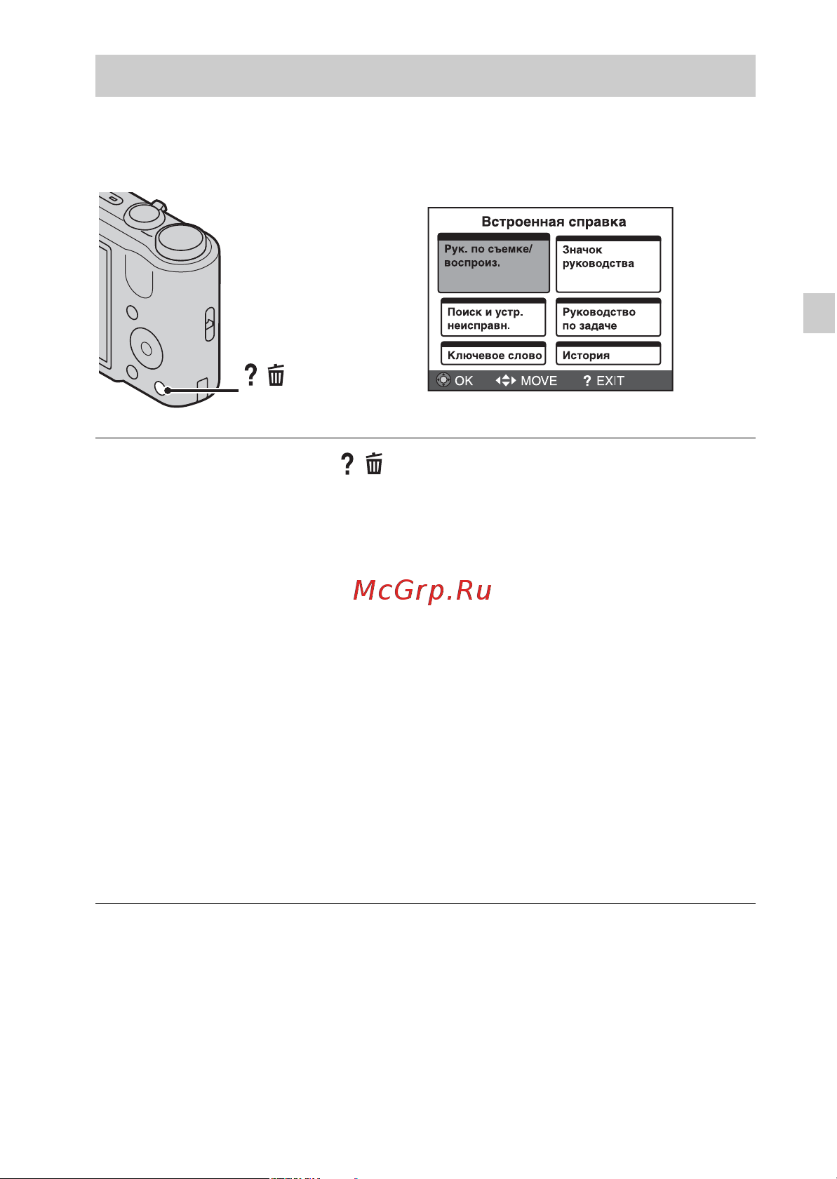 Sony Cyber-Shot DSC-H70 [39/76] Встроенная справка