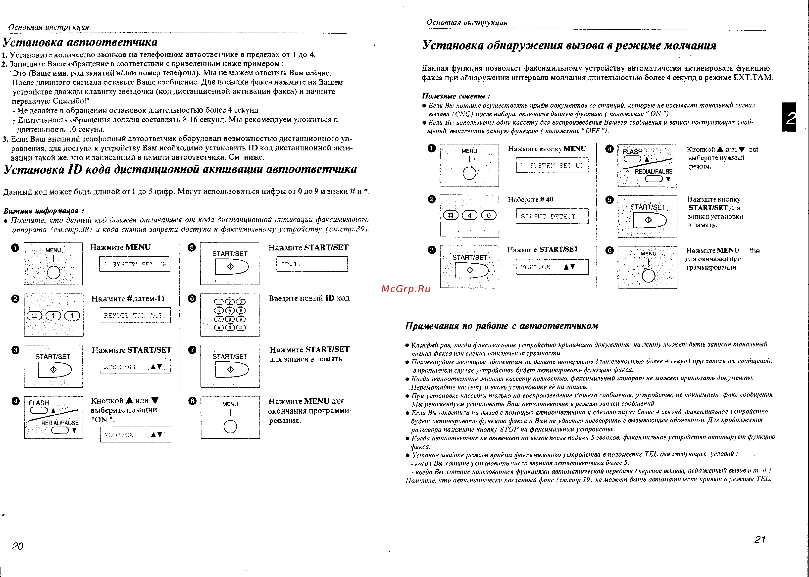 Panasonic KX-F500 [11/33] Установка ю кода дистанционной активации автоответчика