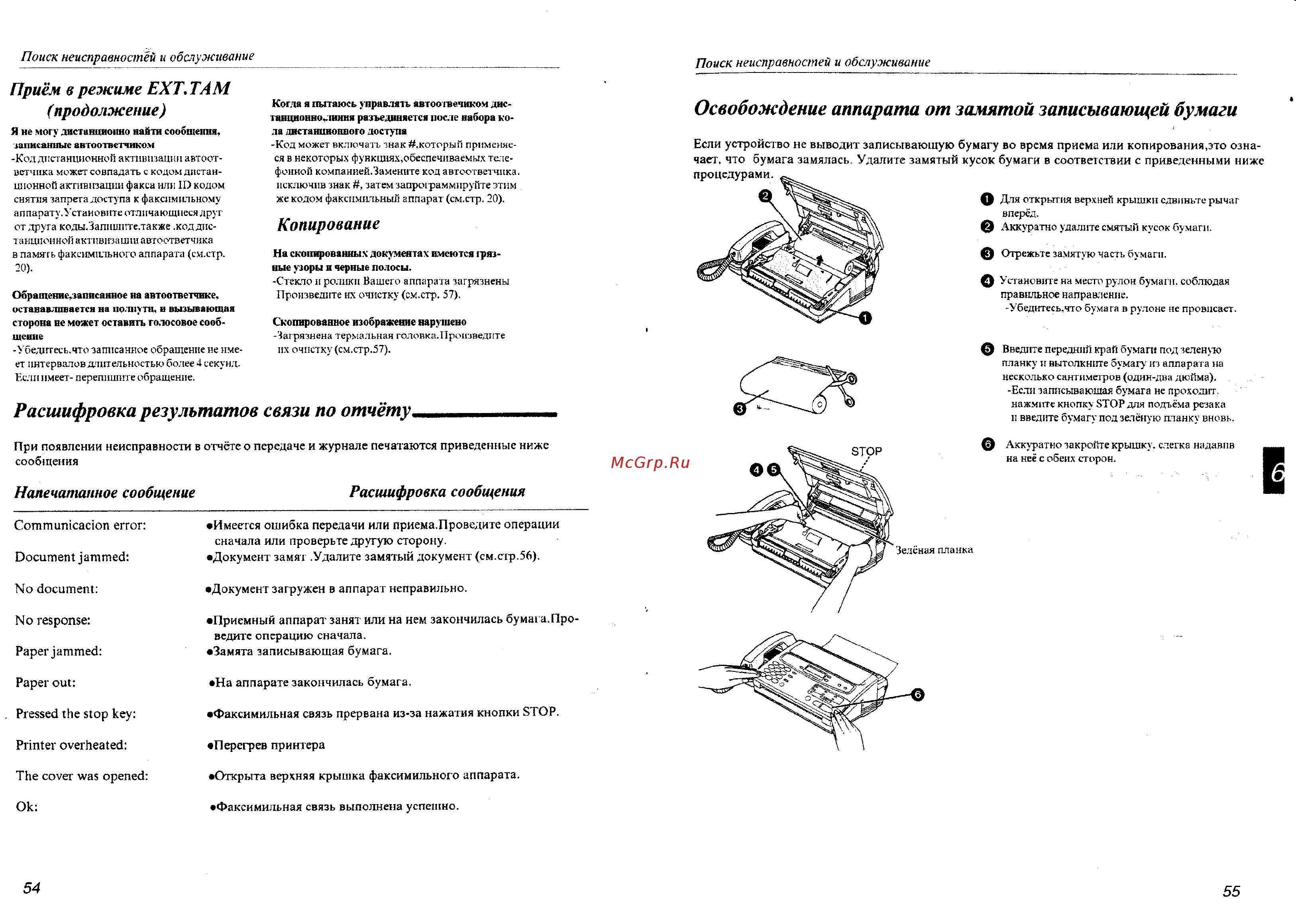 Panasonic KX-F550 [28/33] Освобождение аппарата от замятой записывающей бумаги