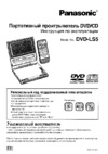 Panasonic DVD-LS5 Инструкция по эксплуатации