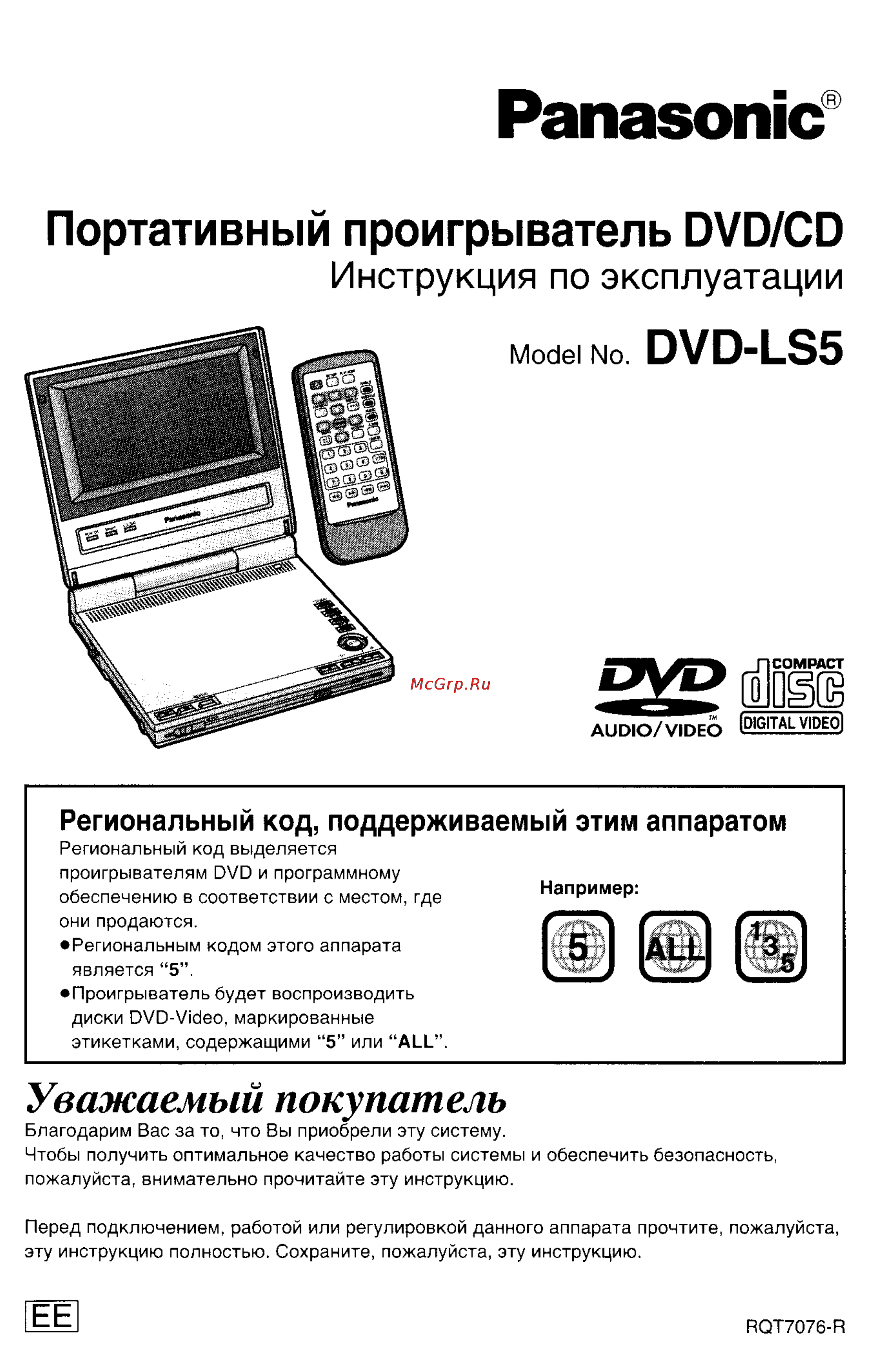 Panasonic DVD-LS5 Инструкция по эксплуатации онлайн