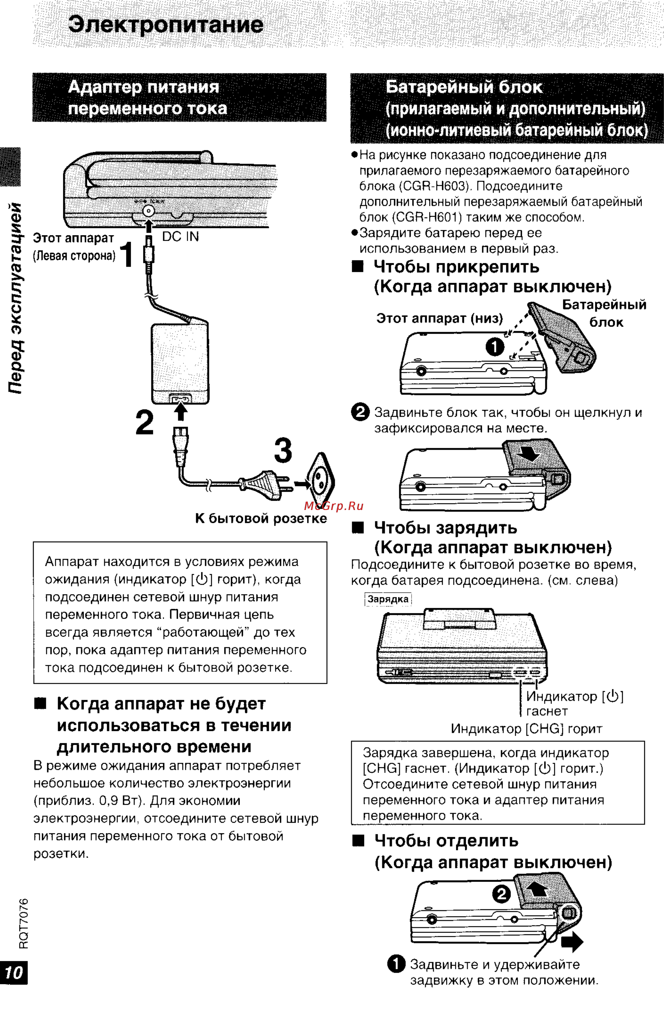Panasonic DVD-LS5 [10/36] Электропитание