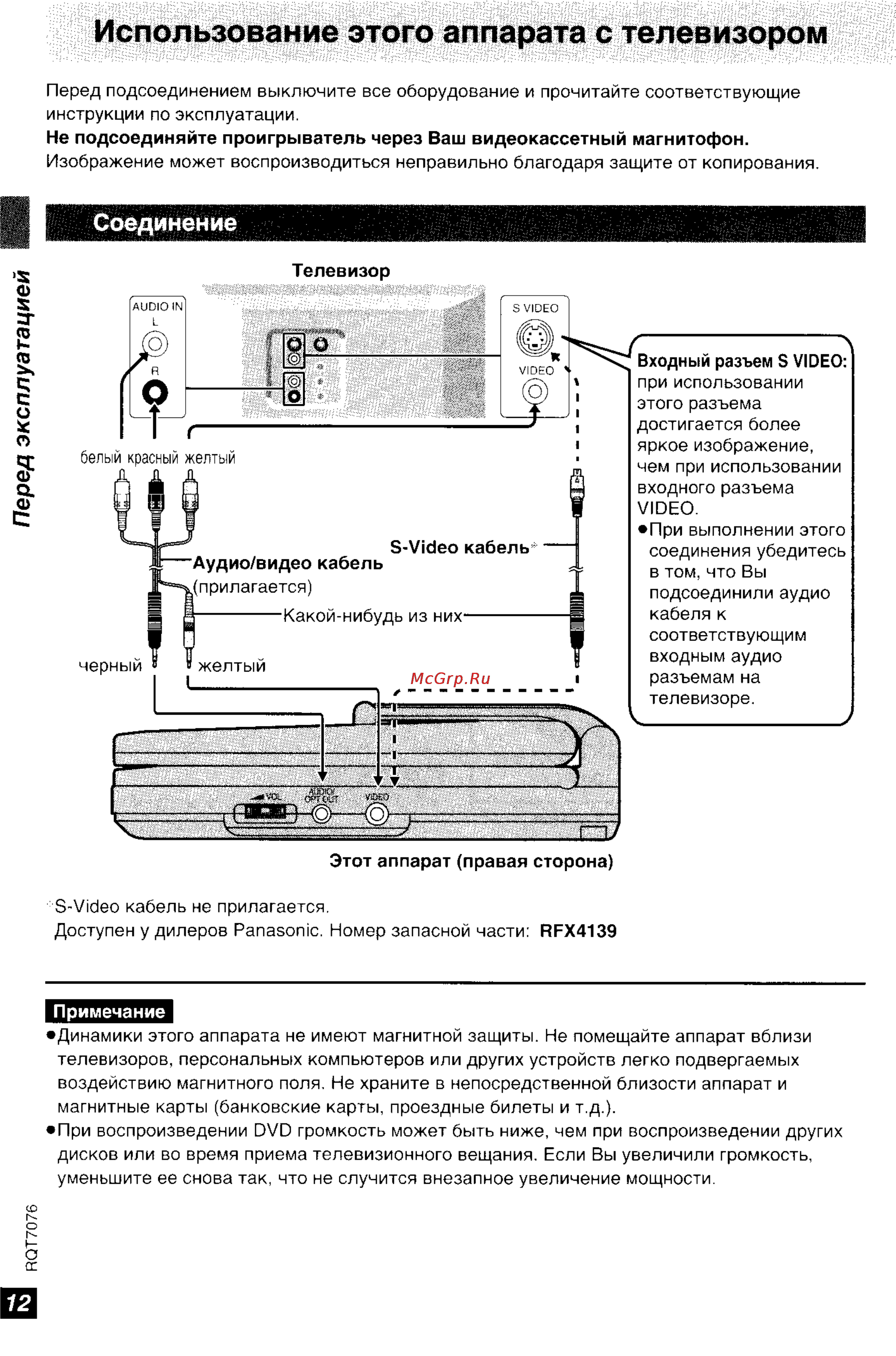 Panasonic DVD-LS5 [12/36] Перед эксплуатацией