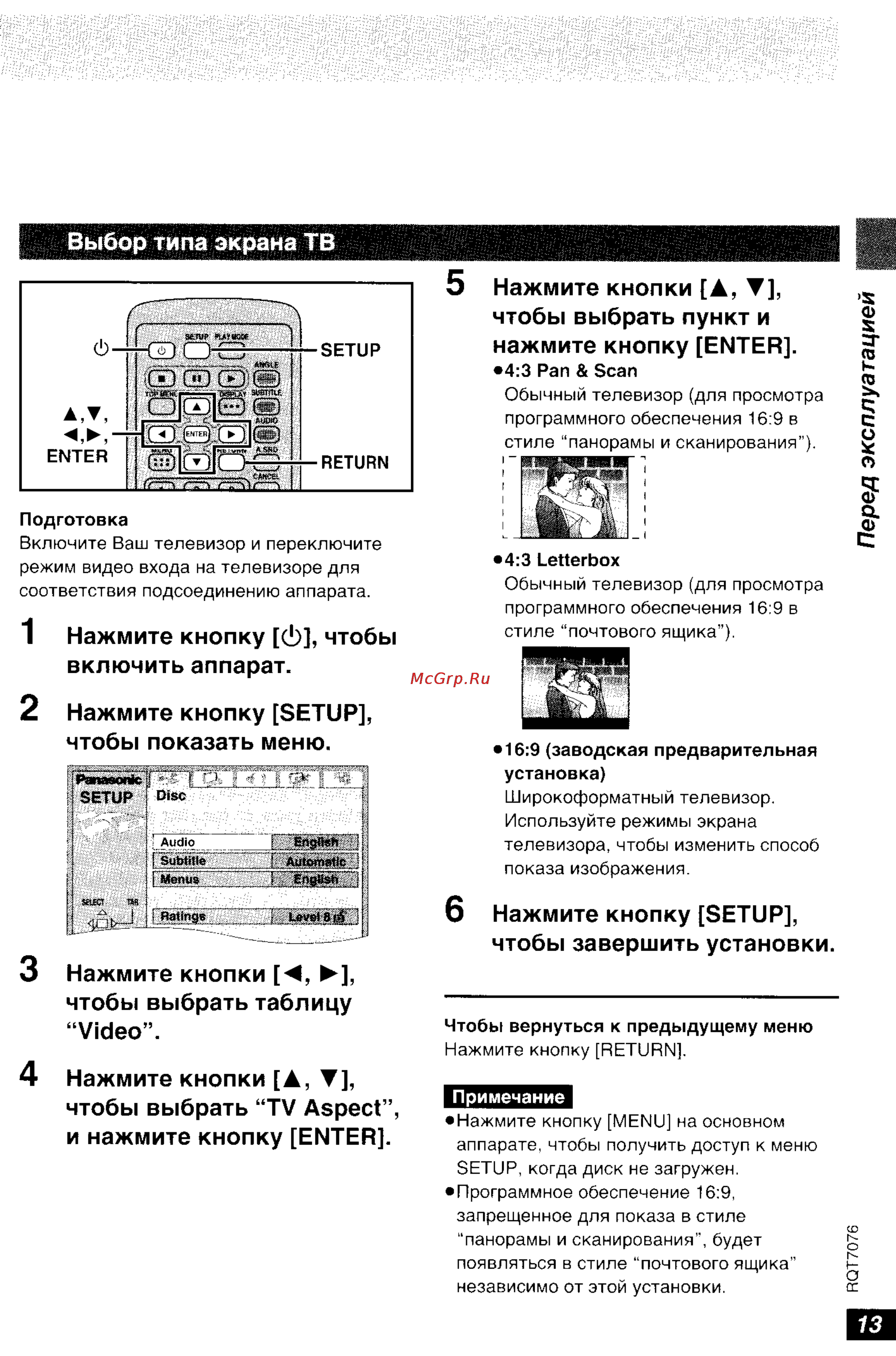Panasonic DVD-LS5 [13/36] Перед эксплуатацией