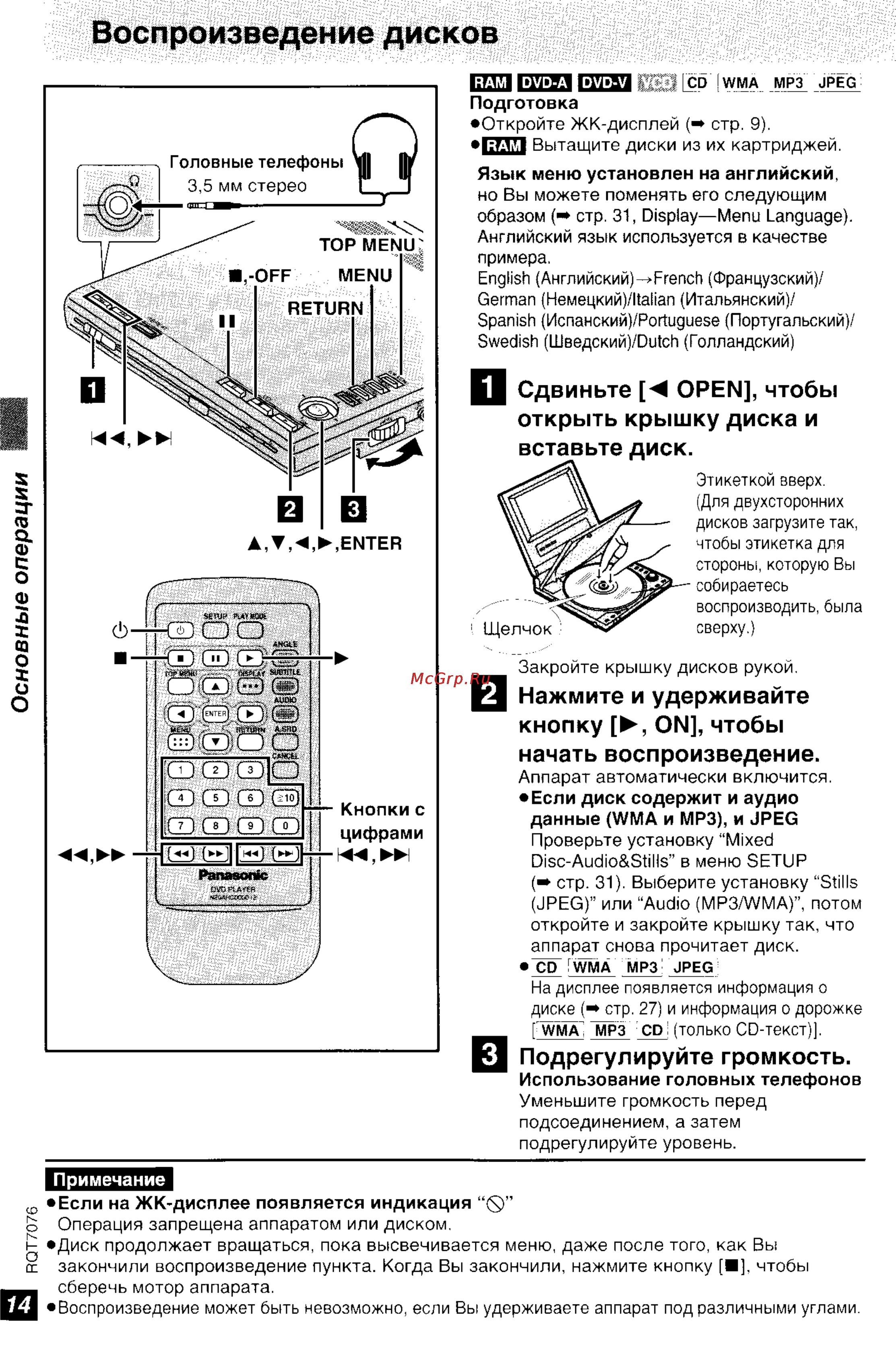 Panasonic DVD-LS5 [14/36] Воспроизведение дисков