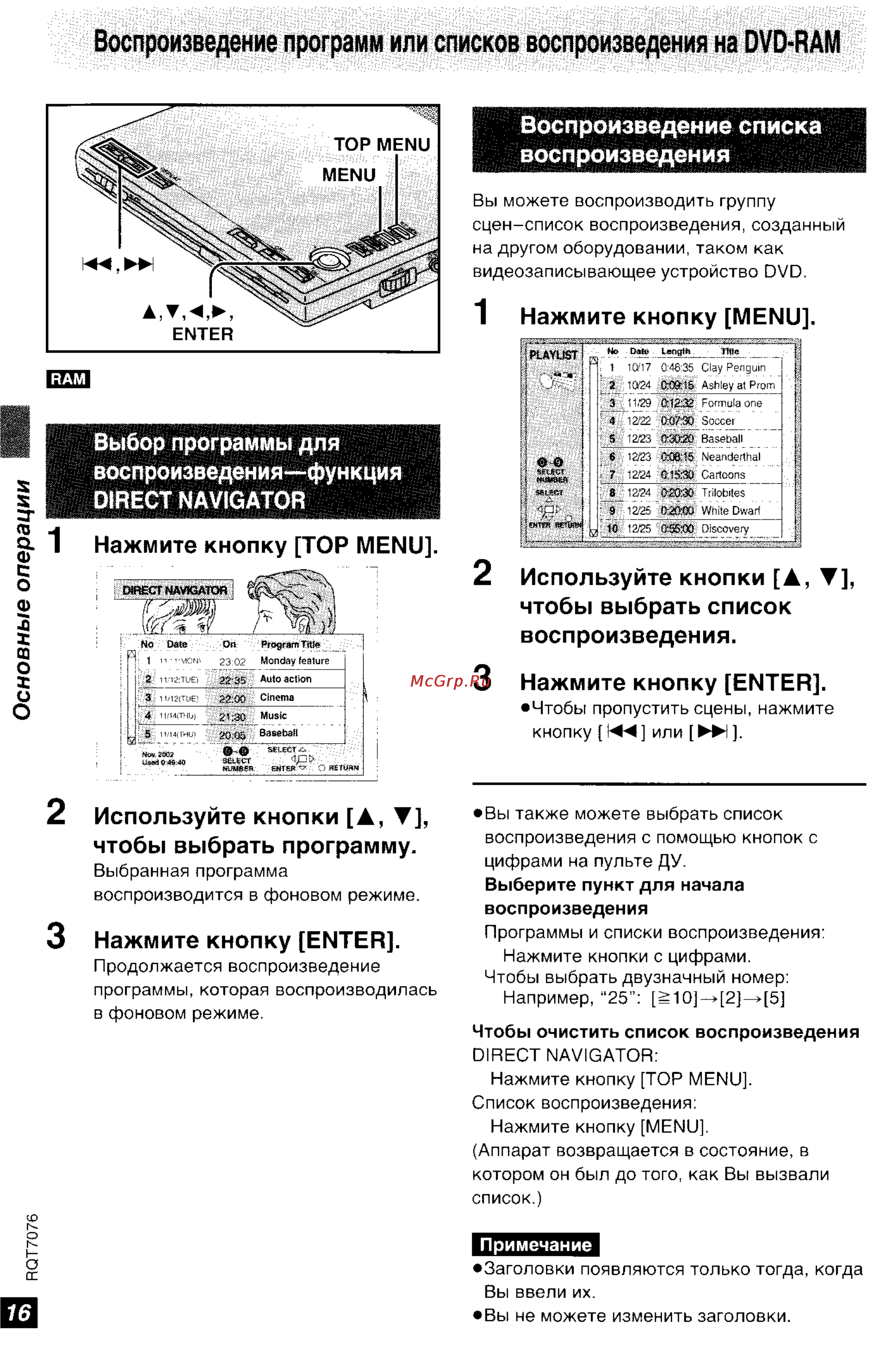 Panasonic DVD-LS5 [16/36] Воспроизведение программ или списков воспроизведения на dvd ram