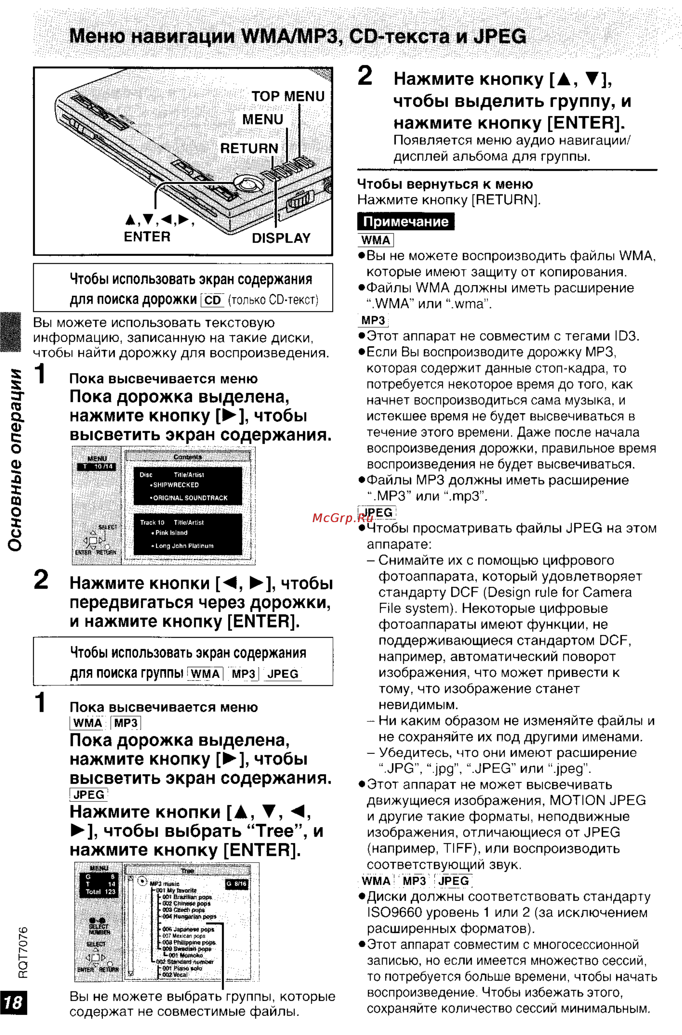 Panasonic DVD-LS5 [18/36] Нажмите кнопки а чтобы выбрать tree и нажмите кнопку enter